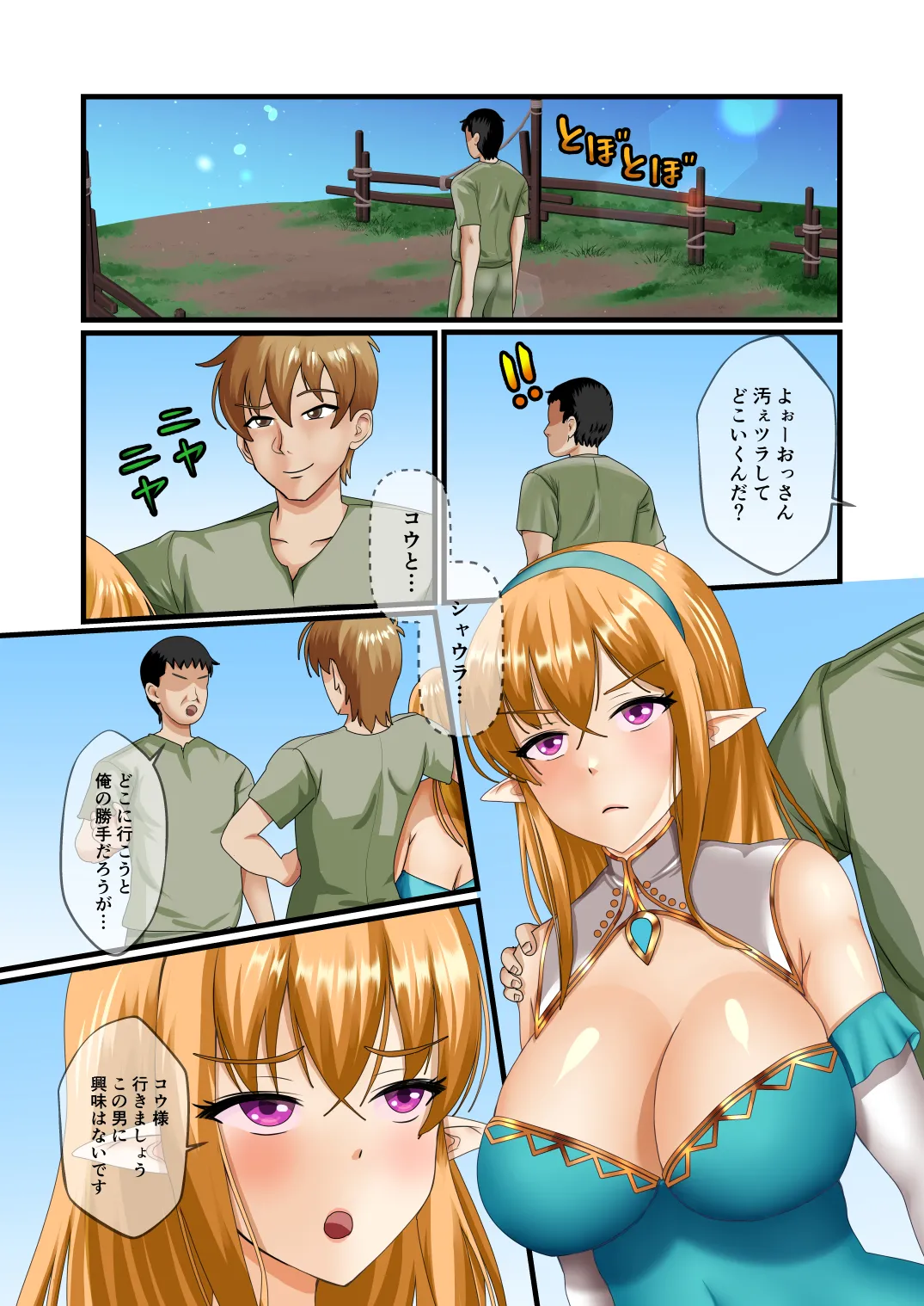 [Mokoritchie (Mokkorichie)]Elf Harem no Sono Go wa... Page 20
