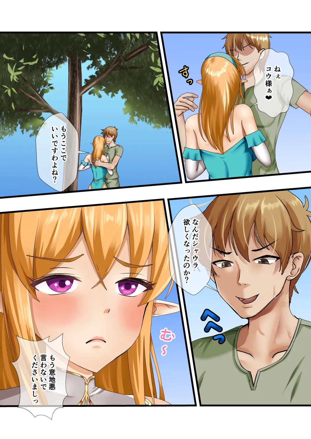 [Mokoritchie (Mokkorichie)]Elf Harem no Sono Go wa... Page 22