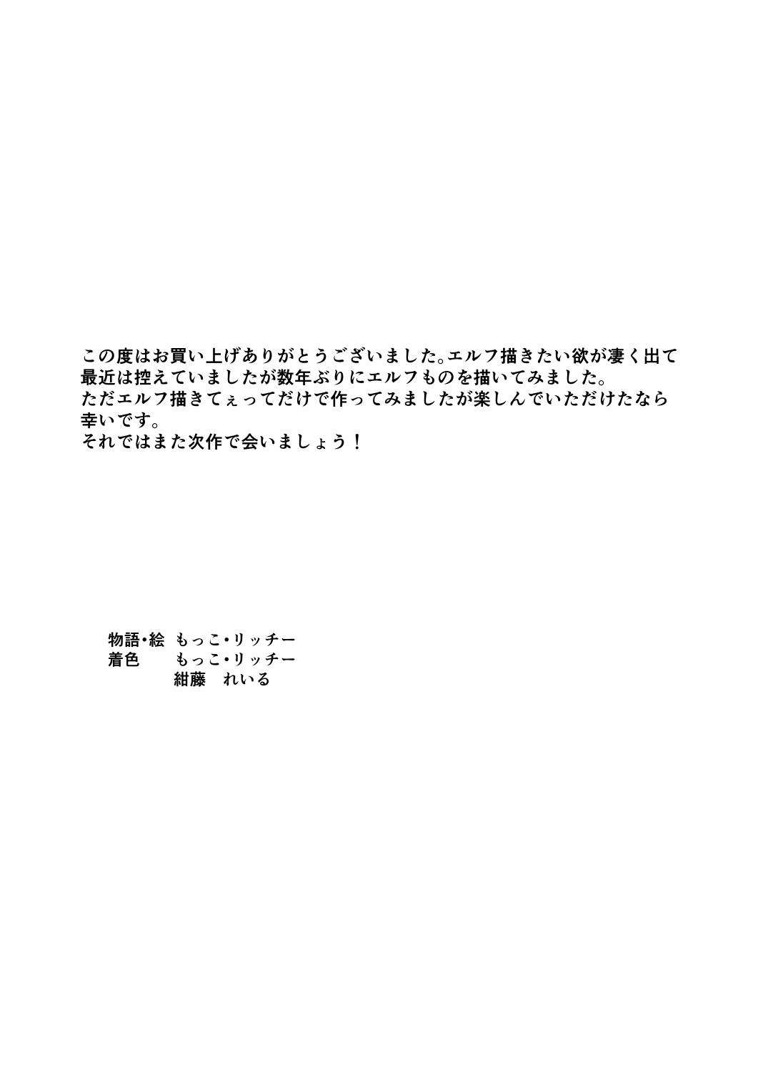 [Mokoritchie (Mokkorichie)]Elf Harem no Sono Go wa... Page 61
