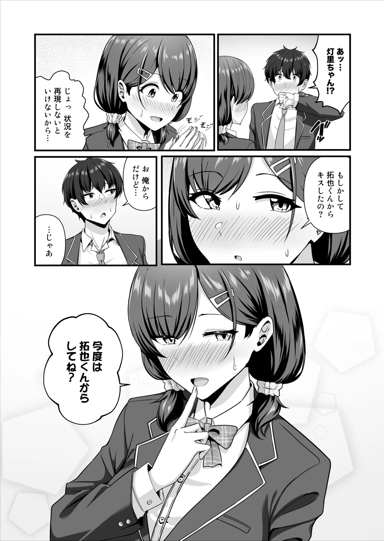 [Maritozzo (Aizawa Uji)]Kanojo ga shite Kurenai Koto, Zenbu Yarasete Kureru Onna Tomodachi Page 10
