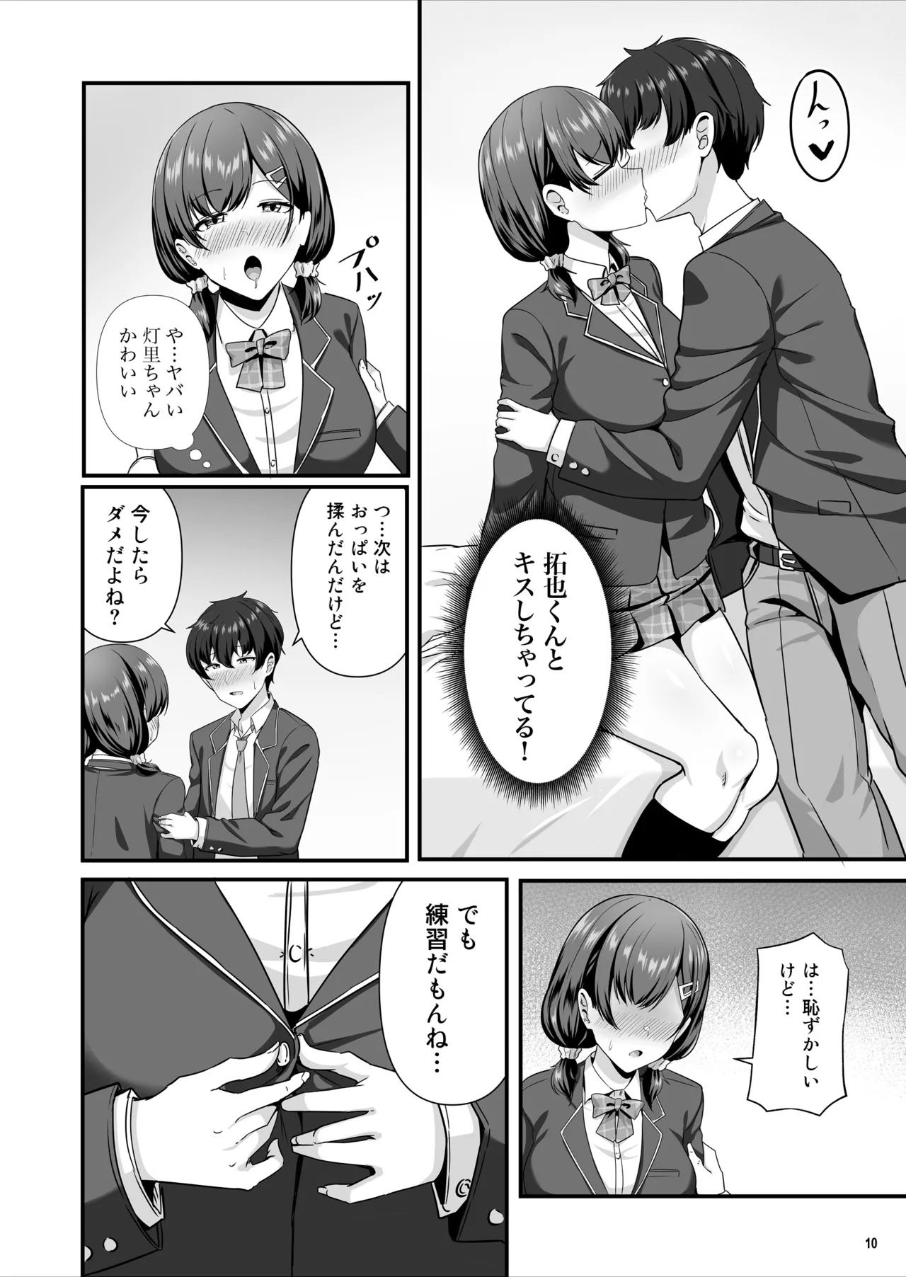[Maritozzo (Aizawa Uji)]Kanojo ga shite Kurenai Koto, Zenbu Yarasete Kureru Onna Tomodachi Page 11