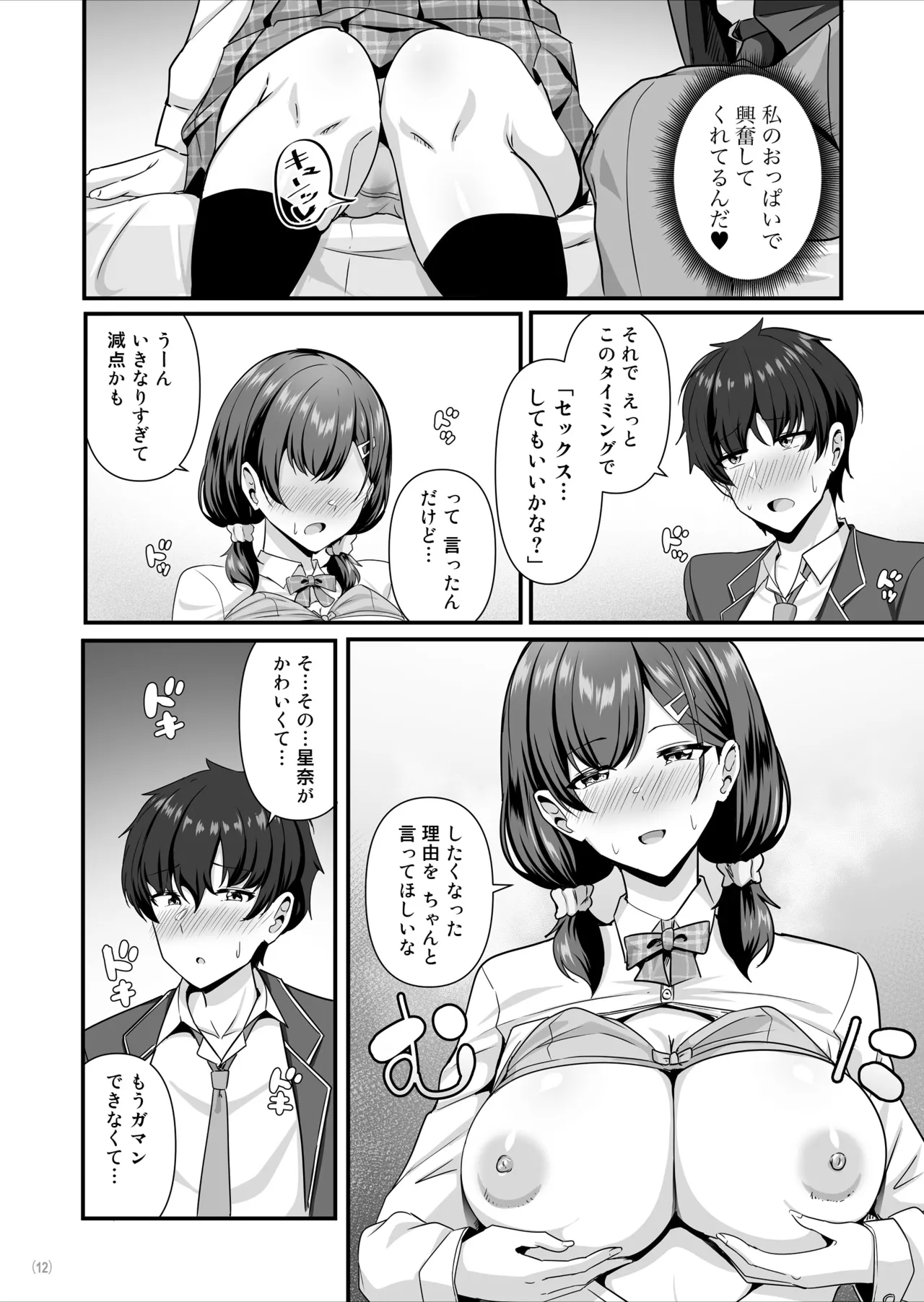 [Maritozzo (Aizawa Uji)]Kanojo ga shite Kurenai Koto, Zenbu Yarasete Kureru Onna Tomodachi Page 13
