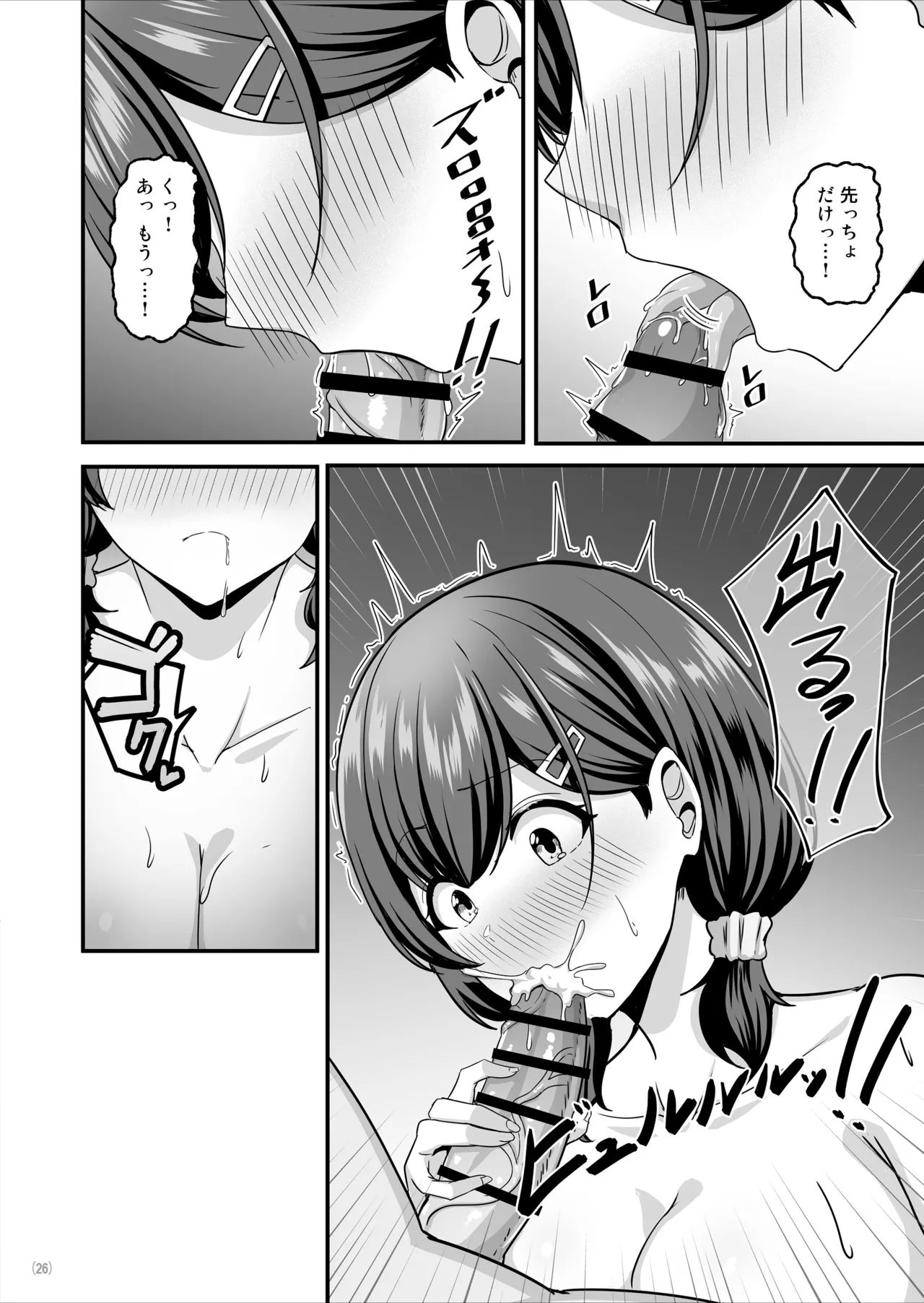 [Maritozzo (Aizawa Uji)]Kanojo ga shite Kurenai Koto, Zenbu Yarasete Kureru Onna Tomodachi Page 27