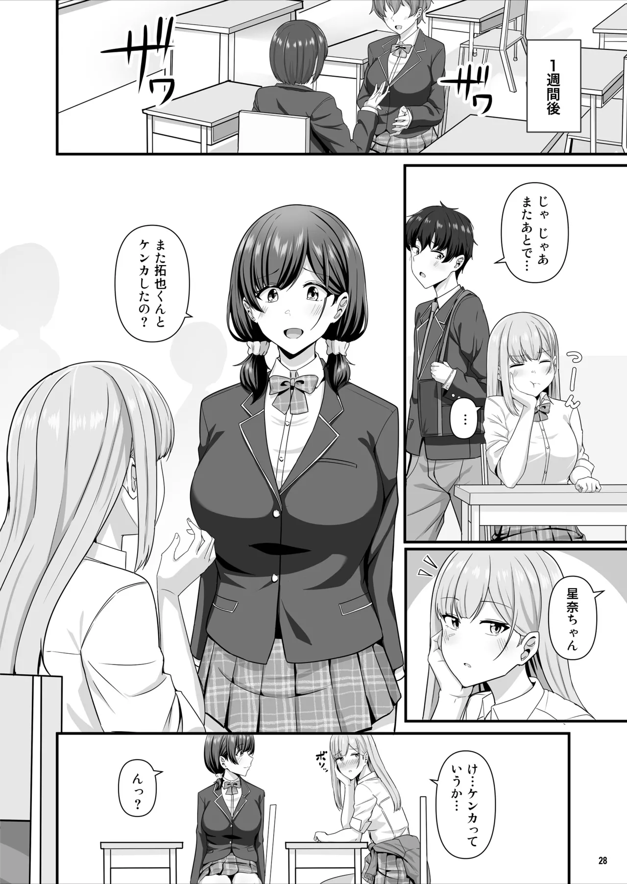 [Maritozzo (Aizawa Uji)]Kanojo ga shite Kurenai Koto, Zenbu Yarasete Kureru Onna Tomodachi Page 29