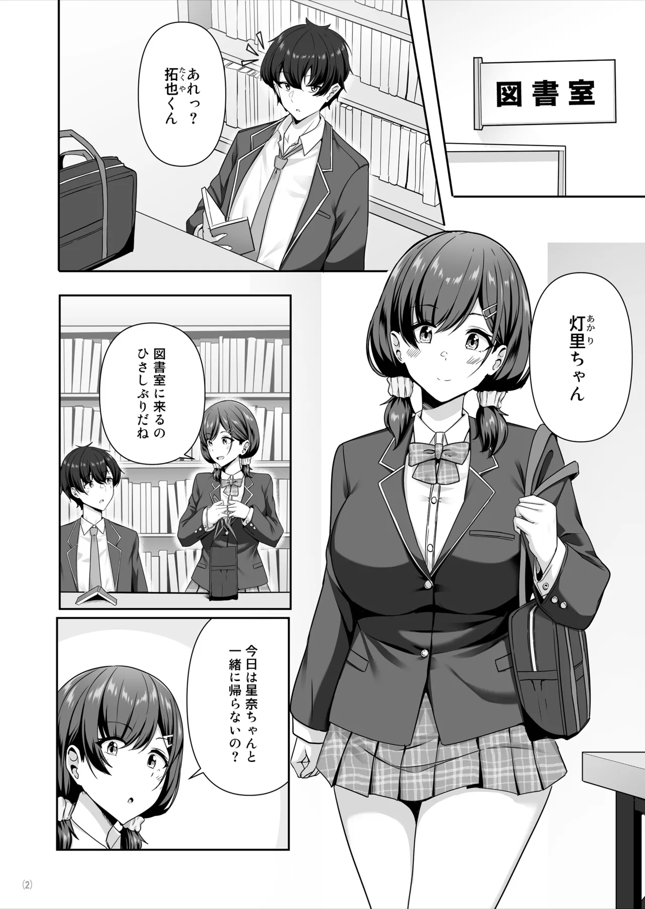 [Maritozzo (Aizawa Uji)]Kanojo ga shite Kurenai Koto, Zenbu Yarasete Kureru Onna Tomodachi Page 3