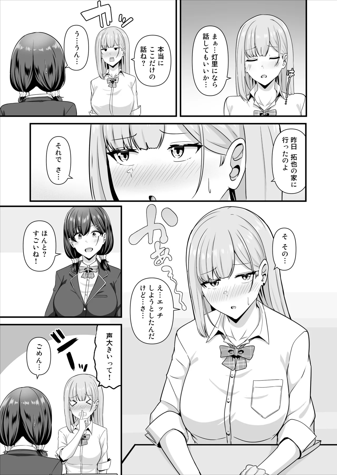 [Maritozzo (Aizawa Uji)]Kanojo ga shite Kurenai Koto, Zenbu Yarasete Kureru Onna Tomodachi Page 30