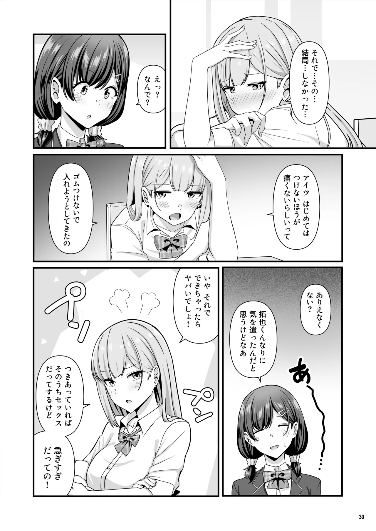[Maritozzo (Aizawa Uji)]Kanojo ga shite Kurenai Koto, Zenbu Yarasete Kureru Onna Tomodachi Page 31