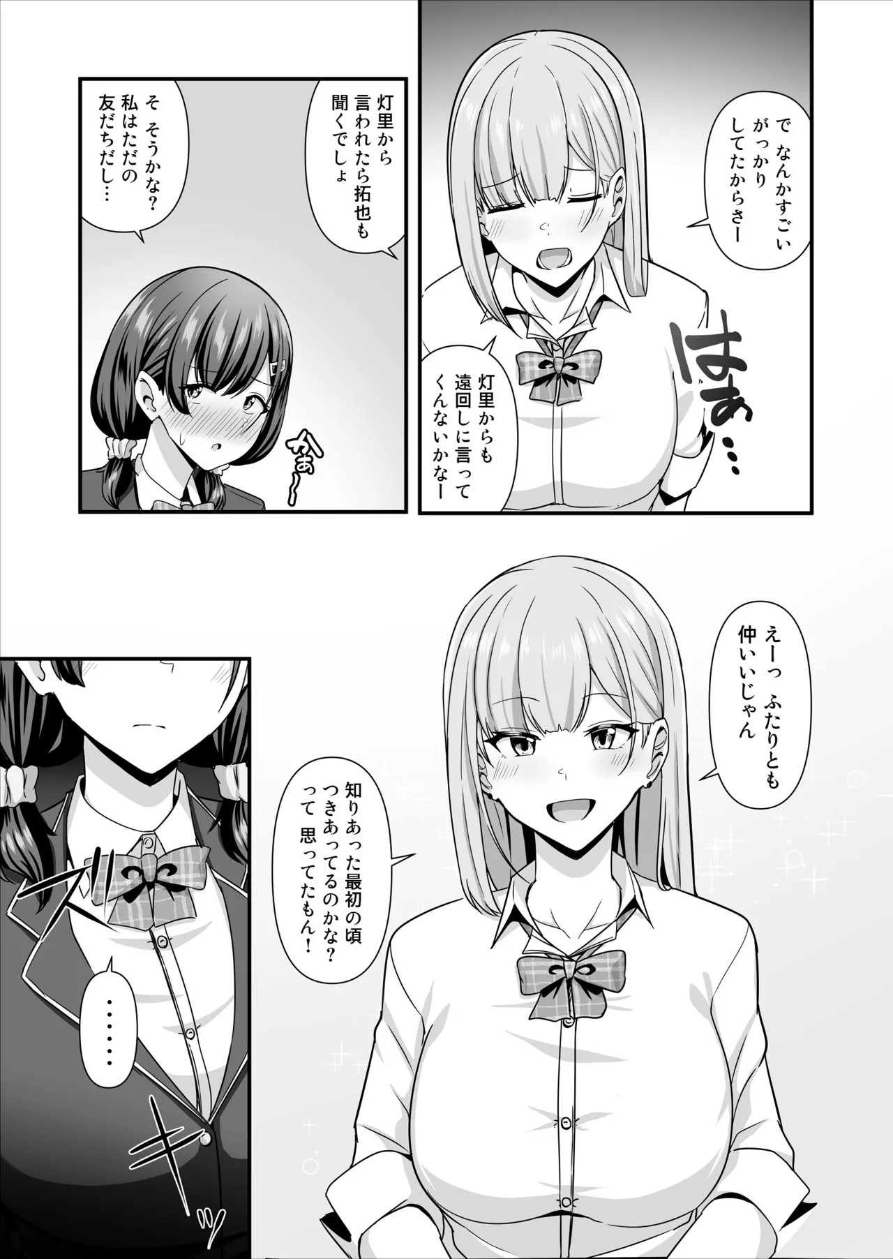 [Maritozzo (Aizawa Uji)]Kanojo ga shite Kurenai Koto, Zenbu Yarasete Kureru Onna Tomodachi Page 32
