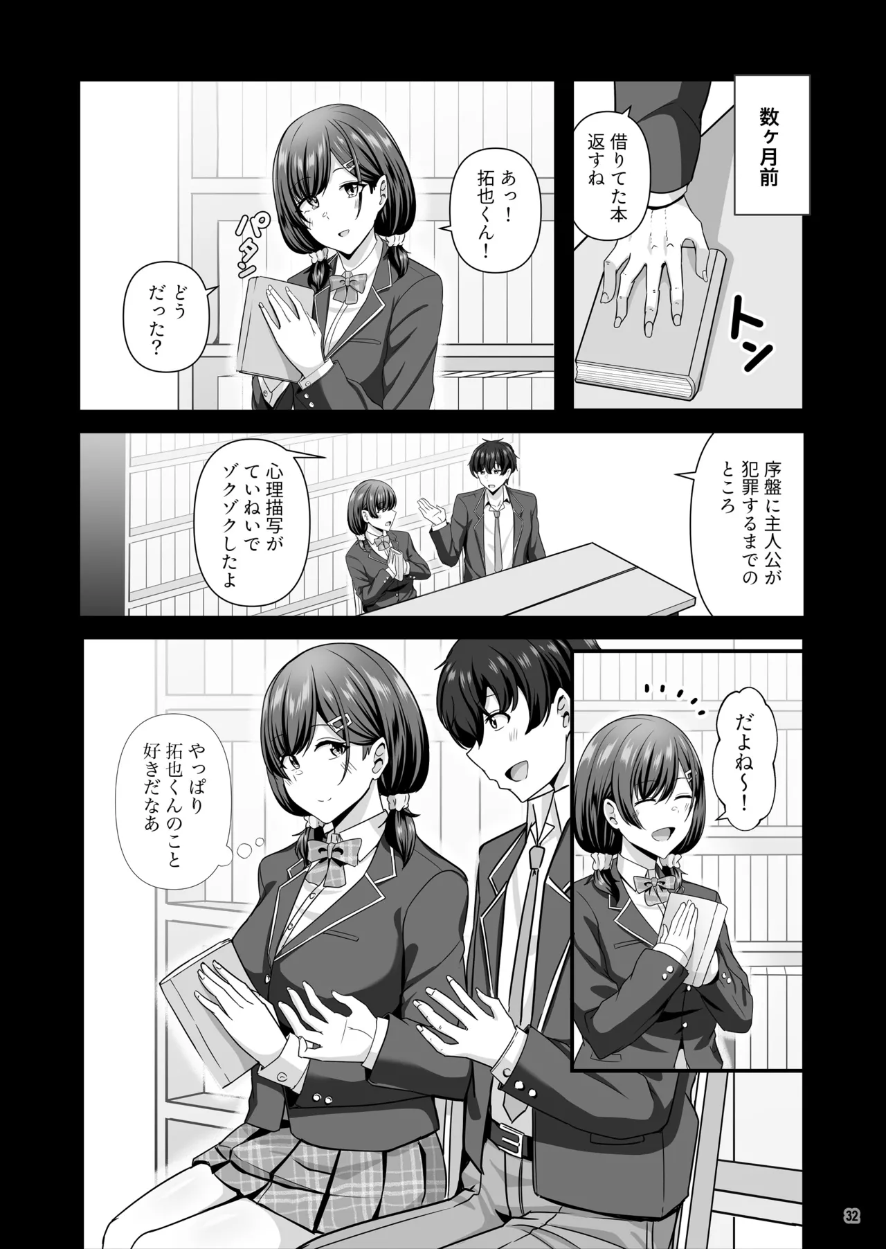 [Maritozzo (Aizawa Uji)]Kanojo ga shite Kurenai Koto, Zenbu Yarasete Kureru Onna Tomodachi Page 33