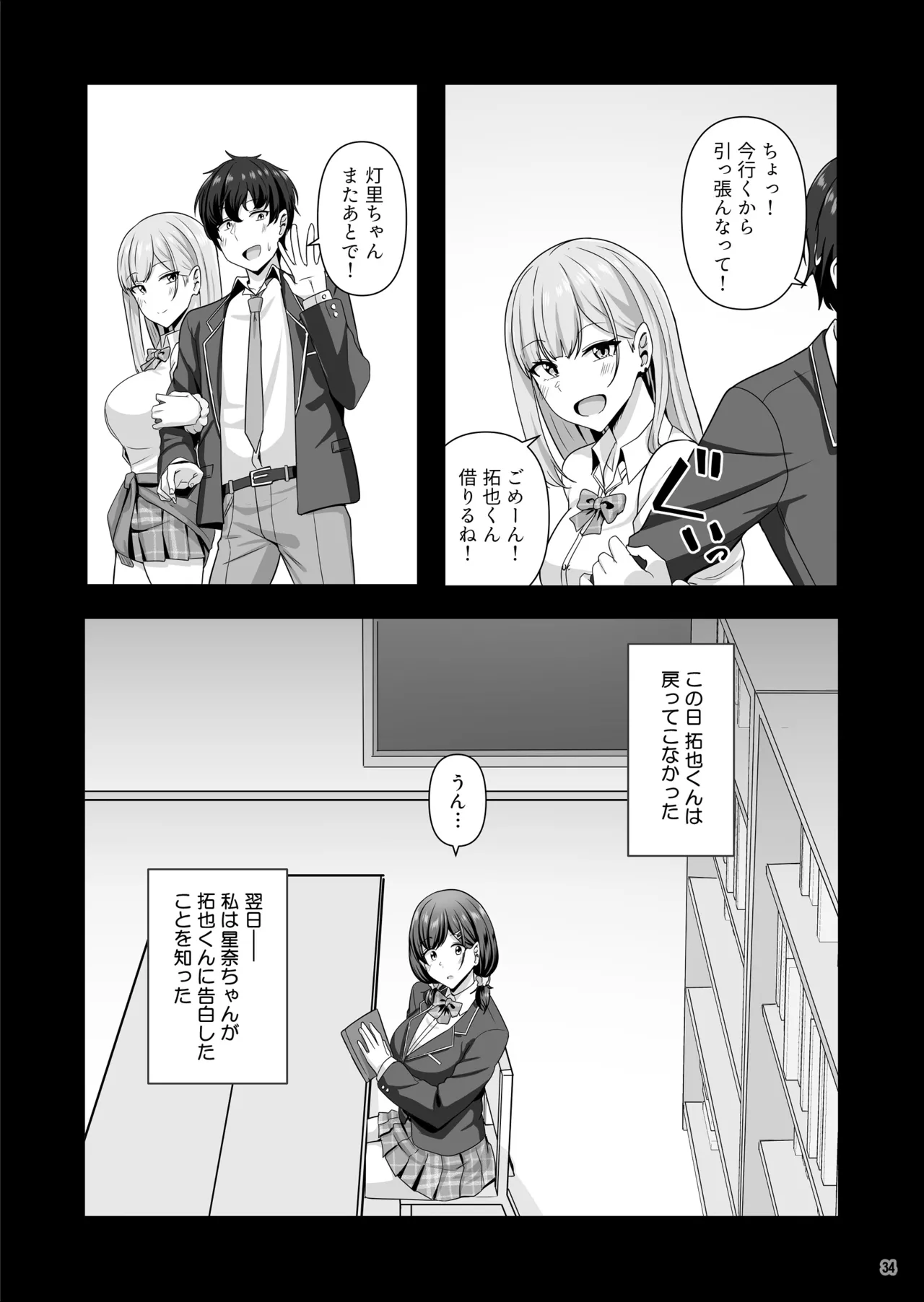 [Maritozzo (Aizawa Uji)]Kanojo ga shite Kurenai Koto, Zenbu Yarasete Kureru Onna Tomodachi Page 35