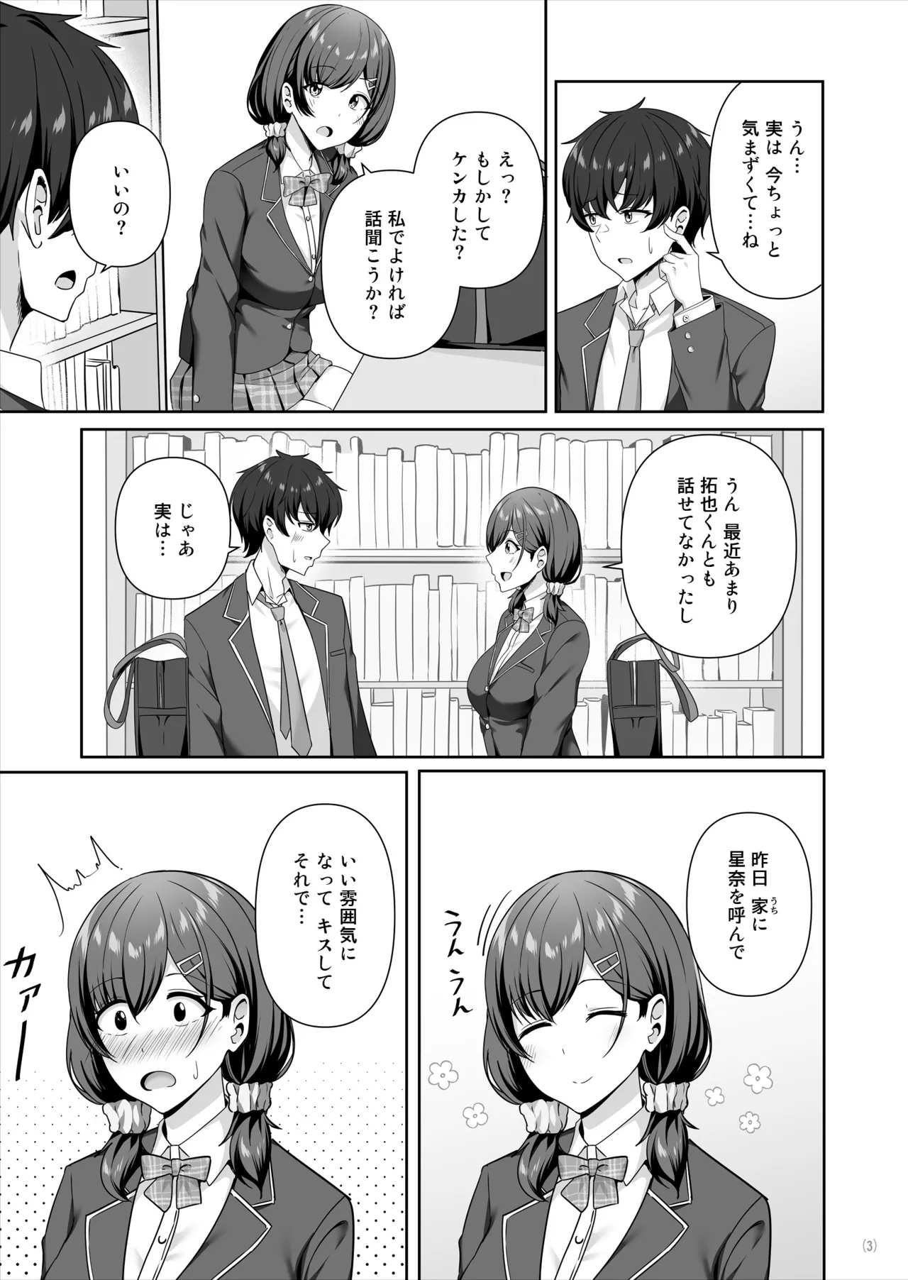 [Maritozzo (Aizawa Uji)]Kanojo ga shite Kurenai Koto, Zenbu Yarasete Kureru Onna Tomodachi Page 4