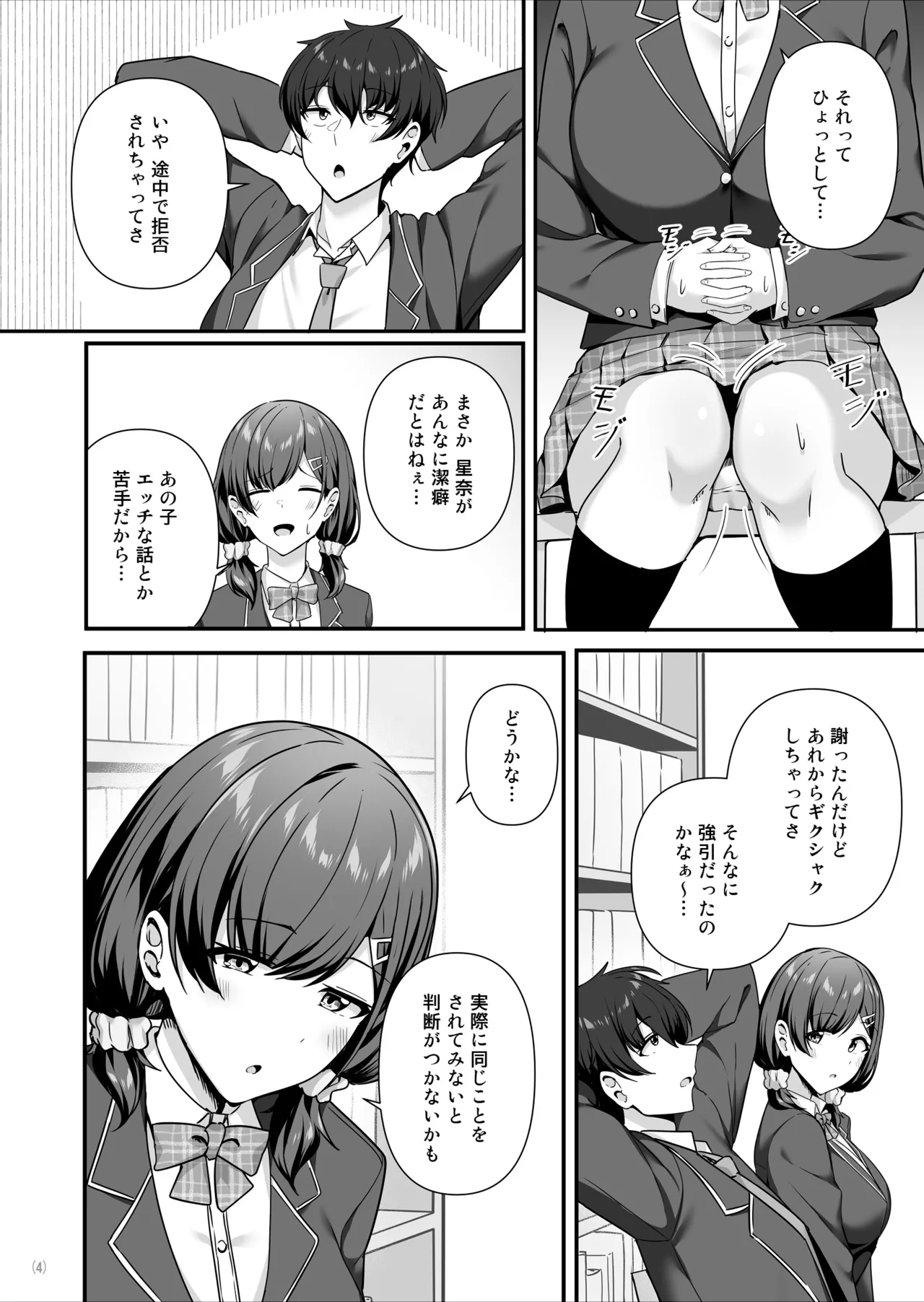 [Maritozzo (Aizawa Uji)]Kanojo ga shite Kurenai Koto, Zenbu Yarasete Kureru Onna Tomodachi Page 5