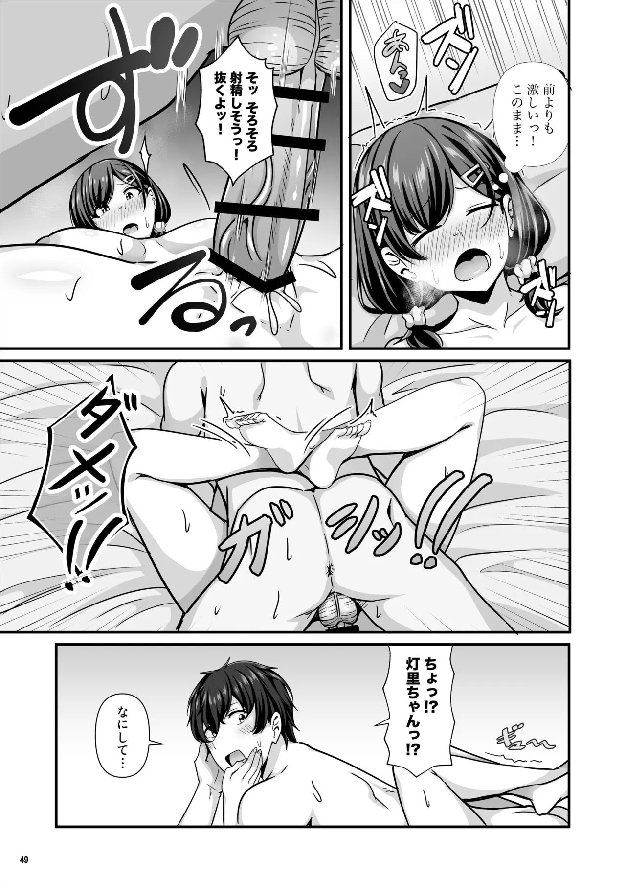 [Maritozzo (Aizawa Uji)]Kanojo ga shite Kurenai Koto, Zenbu Yarasete Kureru Onna Tomodachi Page 50