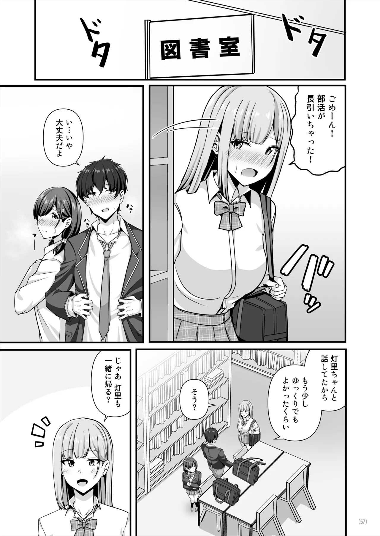 [Maritozzo (Aizawa Uji)]Kanojo ga shite Kurenai Koto, Zenbu Yarasete Kureru Onna Tomodachi Page 58