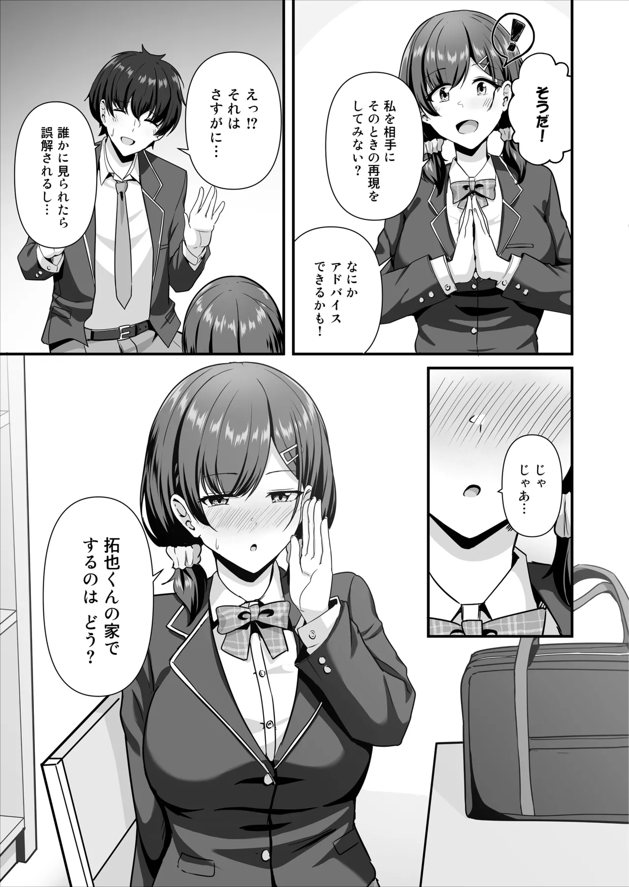 [Maritozzo (Aizawa Uji)]Kanojo ga shite Kurenai Koto, Zenbu Yarasete Kureru Onna Tomodachi Page 6