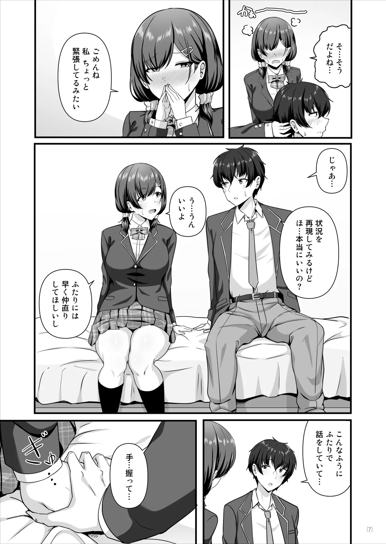 [Maritozzo (Aizawa Uji)]Kanojo ga shite Kurenai Koto, Zenbu Yarasete Kureru Onna Tomodachi Page 8