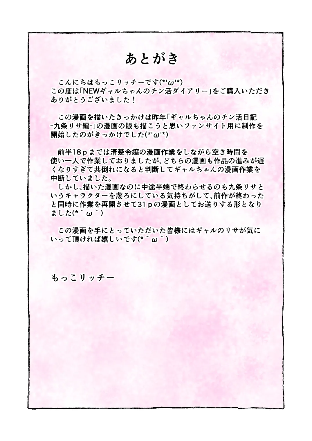 [Mokoritchie (Mokkorichie)]NEW Gal-chan no Chin-katsu Diary Page 33