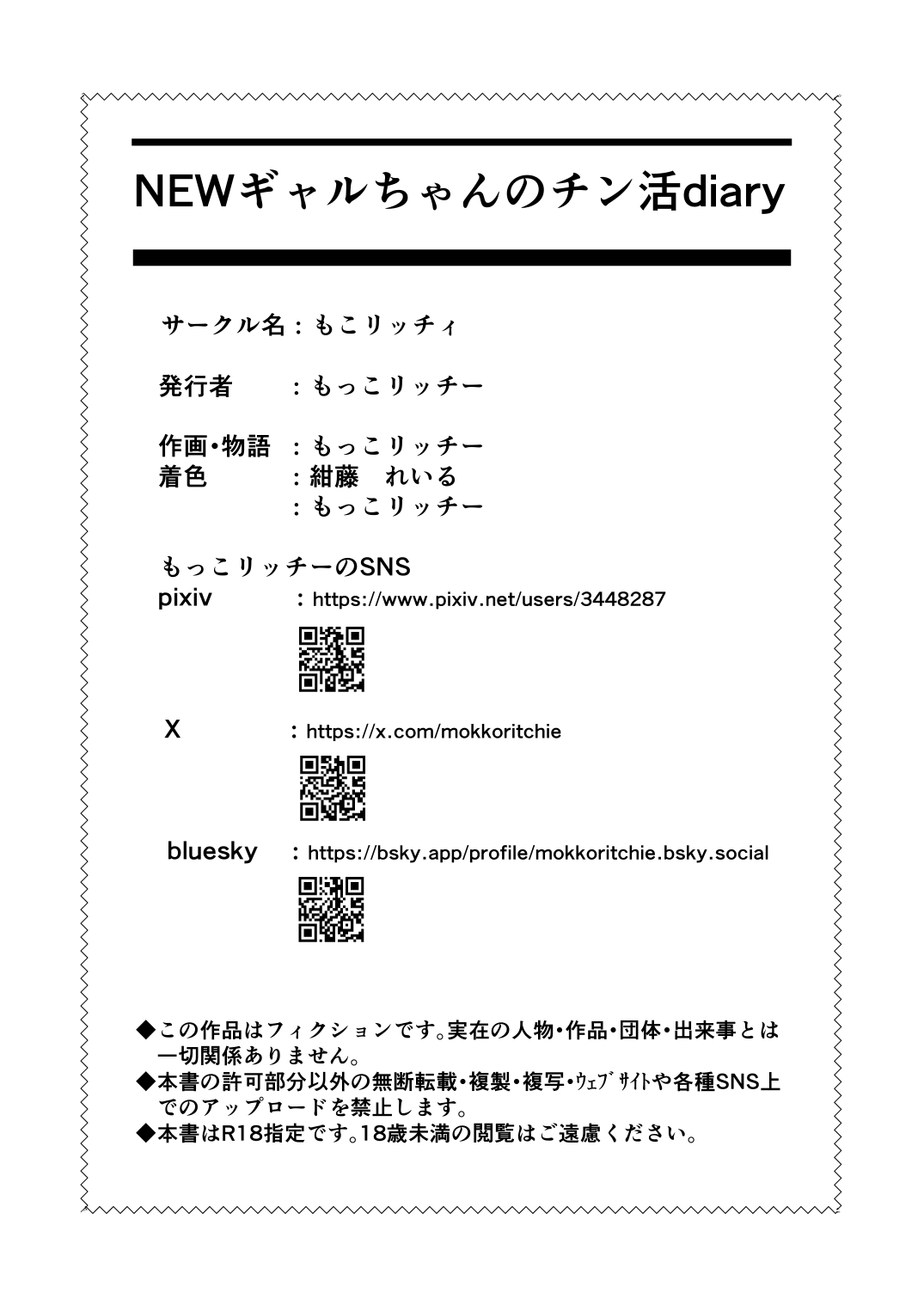 [Mokoritchie (Mokkorichie)]NEW Gal-chan no Chin-katsu Diary Page 34