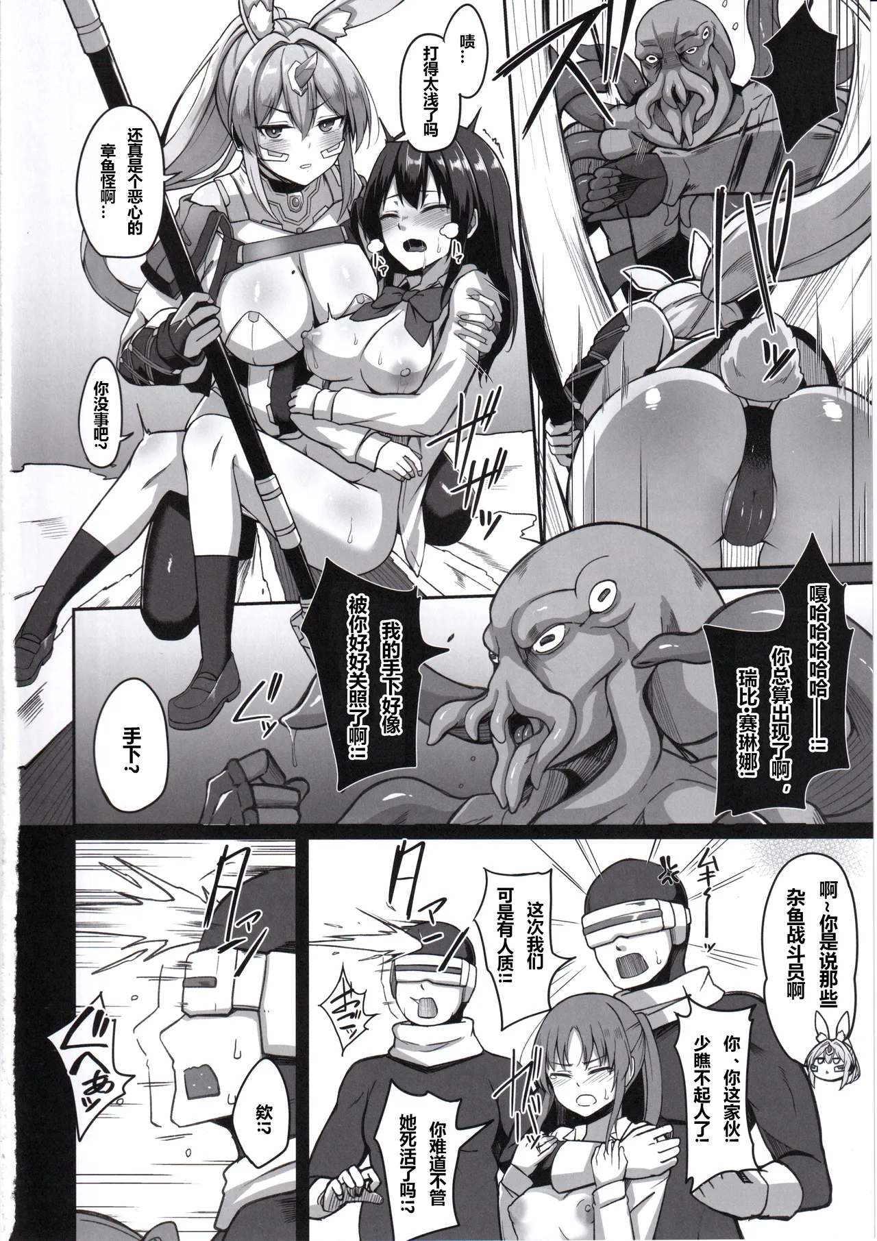 (C107) [ZIGZAG (Hirno)]Byakkou Tsukihime Rabbit Serena #Shokushu Kaijin Haiboku Hen[Chinese] [jojo又来个人机翻] Page 11