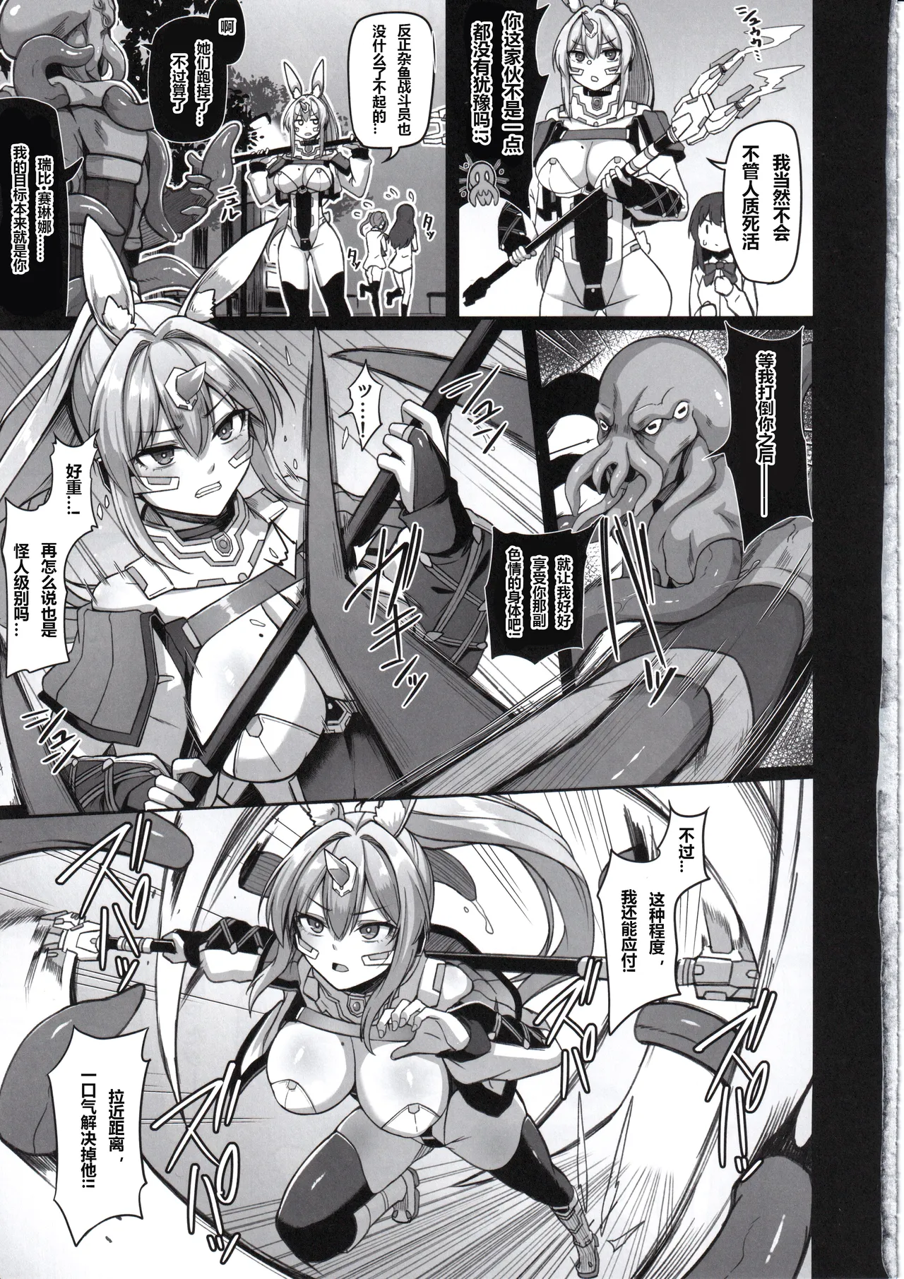 (C107) [ZIGZAG (Hirno)]Byakkou Tsukihime Rabbit Serena #Shokushu Kaijin Haiboku Hen[Chinese] [jojo又来个人机翻] Page 12