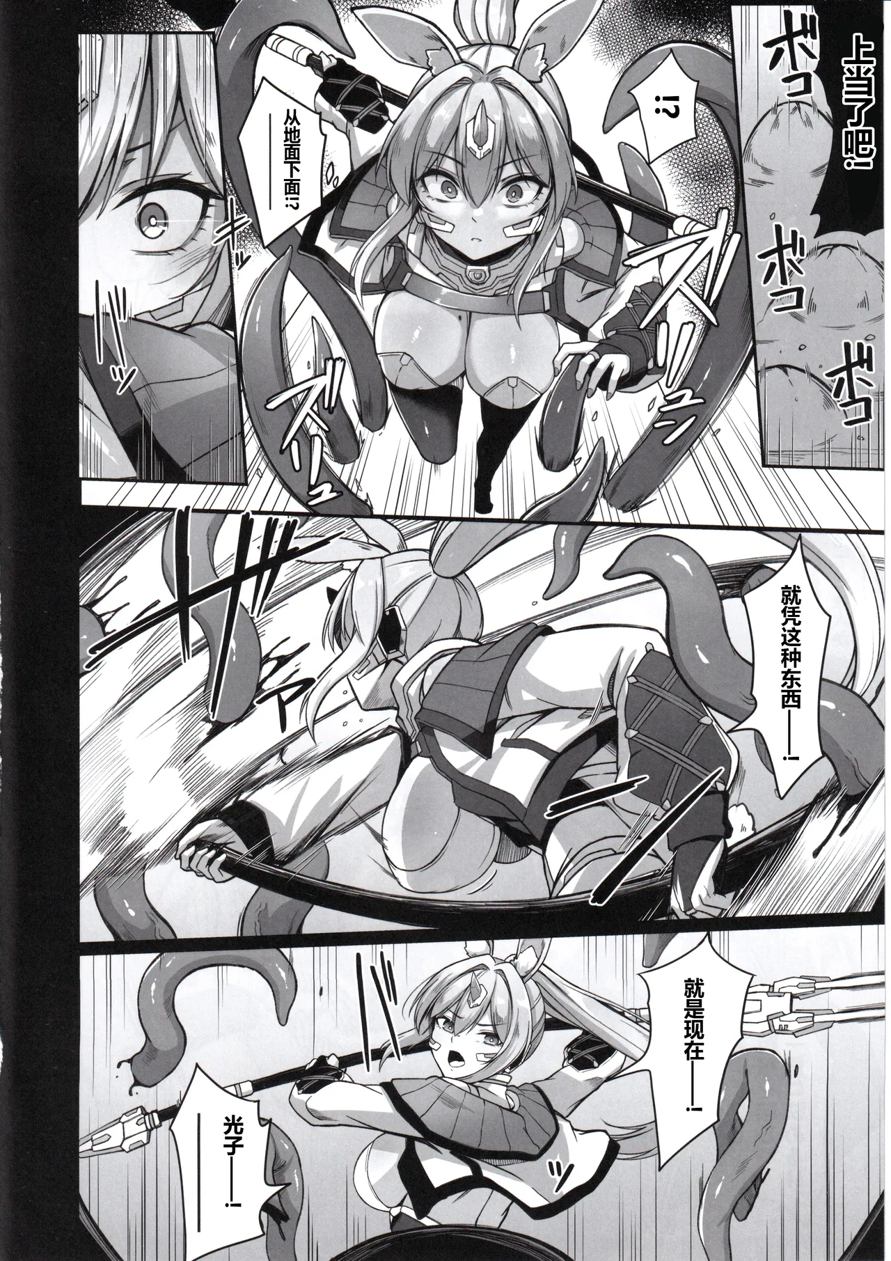 (C107) [ZIGZAG (Hirno)]Byakkou Tsukihime Rabbit Serena #Shokushu Kaijin Haiboku Hen[Chinese] [jojo又来个人机翻] Page 13