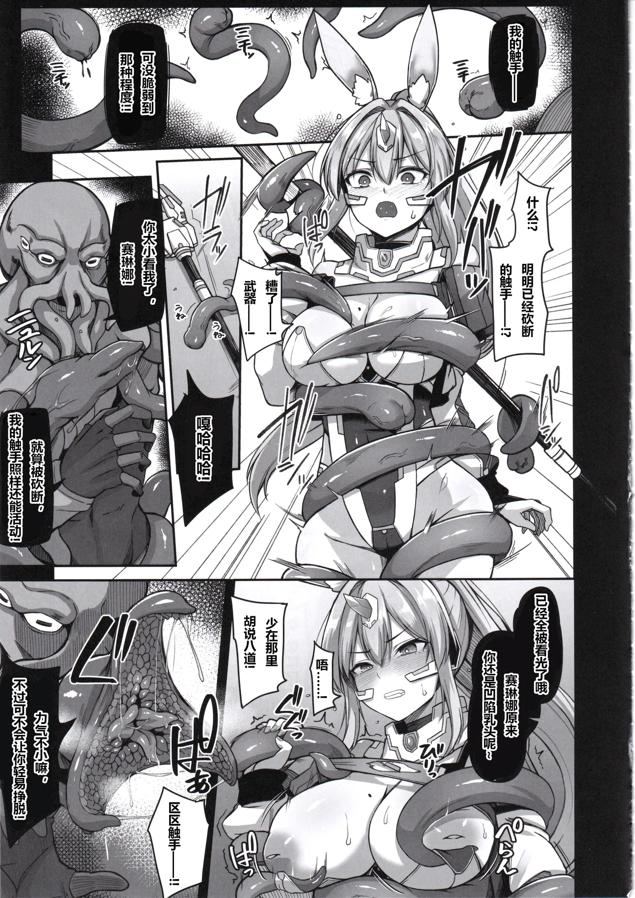 (C107) [ZIGZAG (Hirno)]Byakkou Tsukihime Rabbit Serena #Shokushu Kaijin Haiboku Hen[Chinese] [jojo又来个人机翻] Page 14