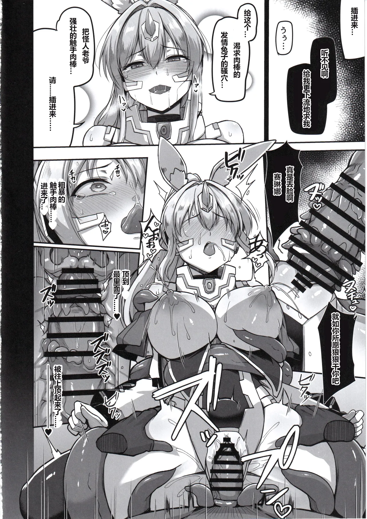 (C107) [ZIGZAG (Hirno)]Byakkou Tsukihime Rabbit Serena #Shokushu Kaijin Haiboku Hen[Chinese] [jojo又来个人机翻] Page 23