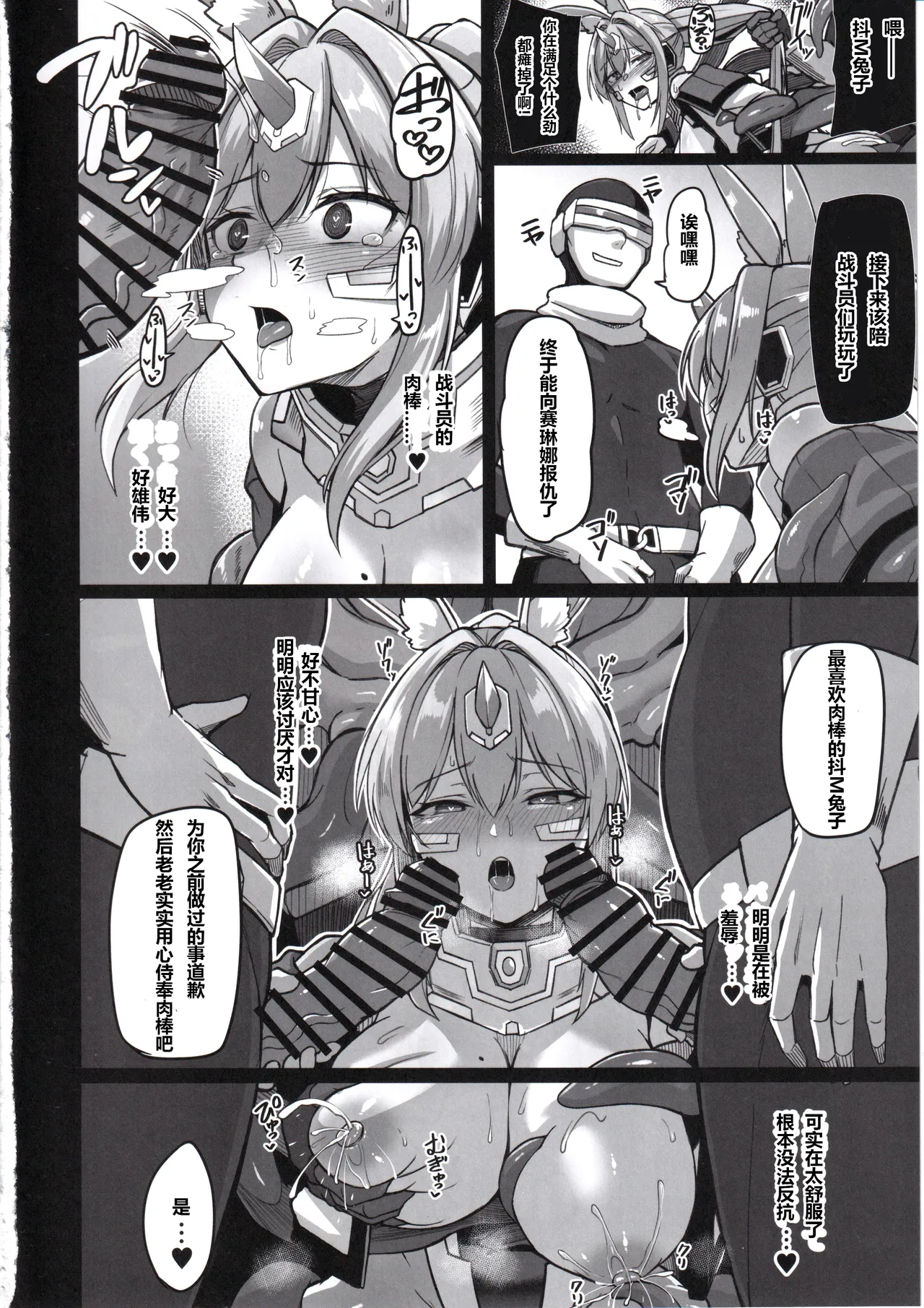(C107) [ZIGZAG (Hirno)]Byakkou Tsukihime Rabbit Serena #Shokushu Kaijin Haiboku Hen[Chinese] [jojo又来个人机翻] Page 27