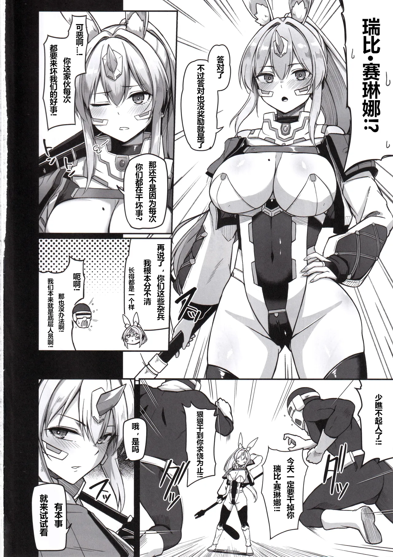(C107) [ZIGZAG (Hirno)]Byakkou Tsukihime Rabbit Serena #Shokushu Kaijin Haiboku Hen[Chinese] [jojo又来个人机翻] Page 3