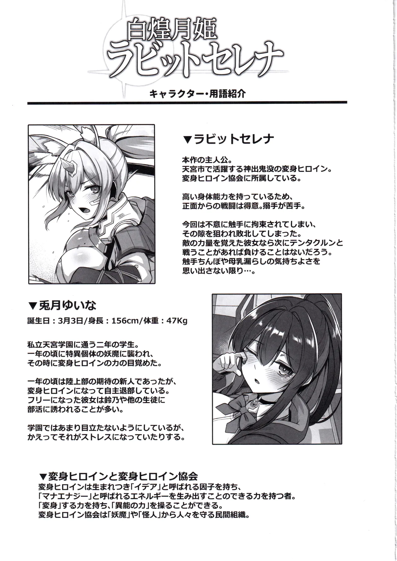 (C107) [ZIGZAG (Hirno)]Byakkou Tsukihime Rabbit Serena #Shokushu Kaijin Haiboku Hen[Chinese] [jojo又来个人机翻] Page 34