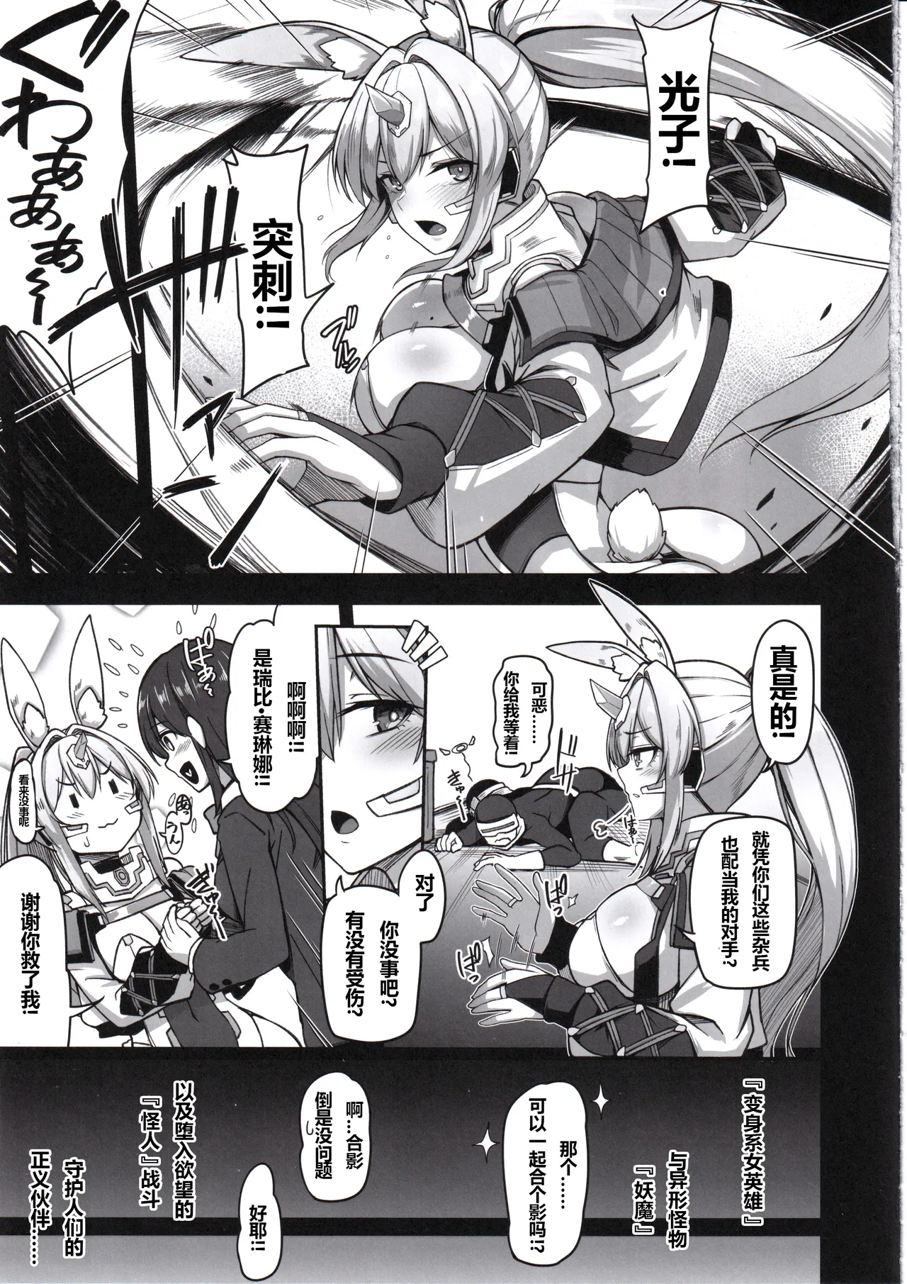 (C107) [ZIGZAG (Hirno)]Byakkou Tsukihime Rabbit Serena #Shokushu Kaijin Haiboku Hen[Chinese] [jojo又来个人机翻] Page 4