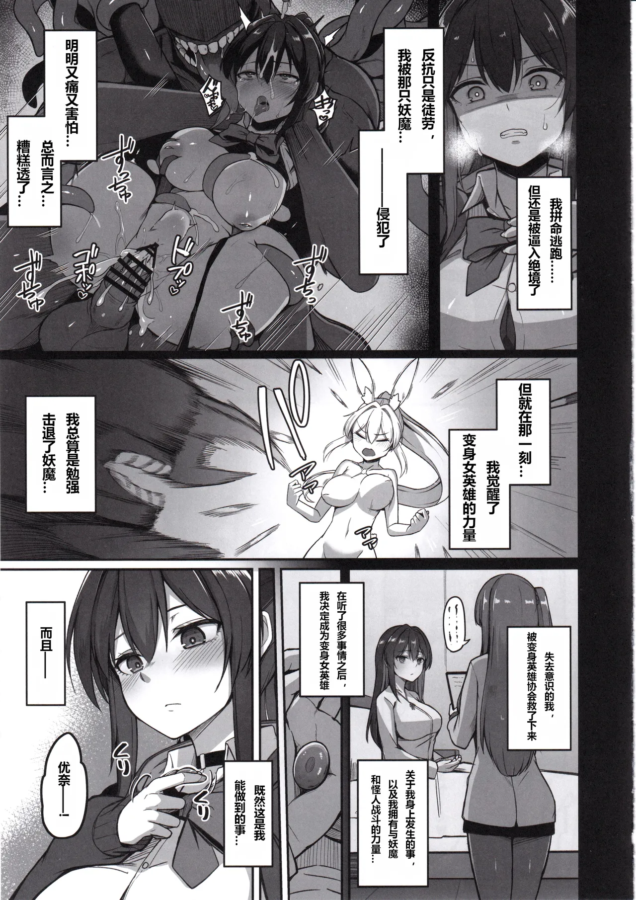 (C107) [ZIGZAG (Hirno)]Byakkou Tsukihime Rabbit Serena #Shokushu Kaijin Haiboku Hen[Chinese] [jojo又来个人机翻] Page 6