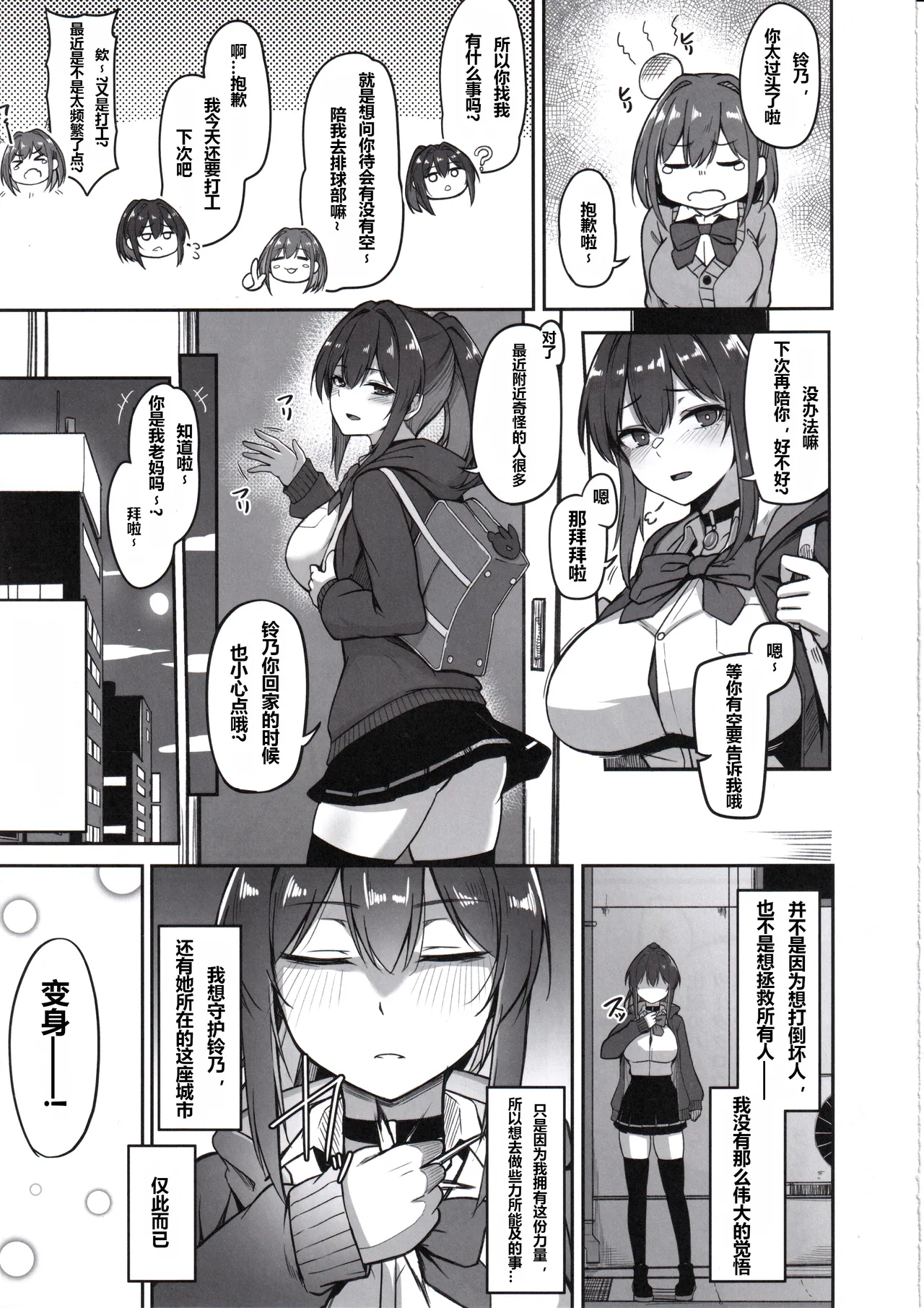 (C107) [ZIGZAG (Hirno)]Byakkou Tsukihime Rabbit Serena #Shokushu Kaijin Haiboku Hen[Chinese] [jojo又来个人机翻] Page 8
