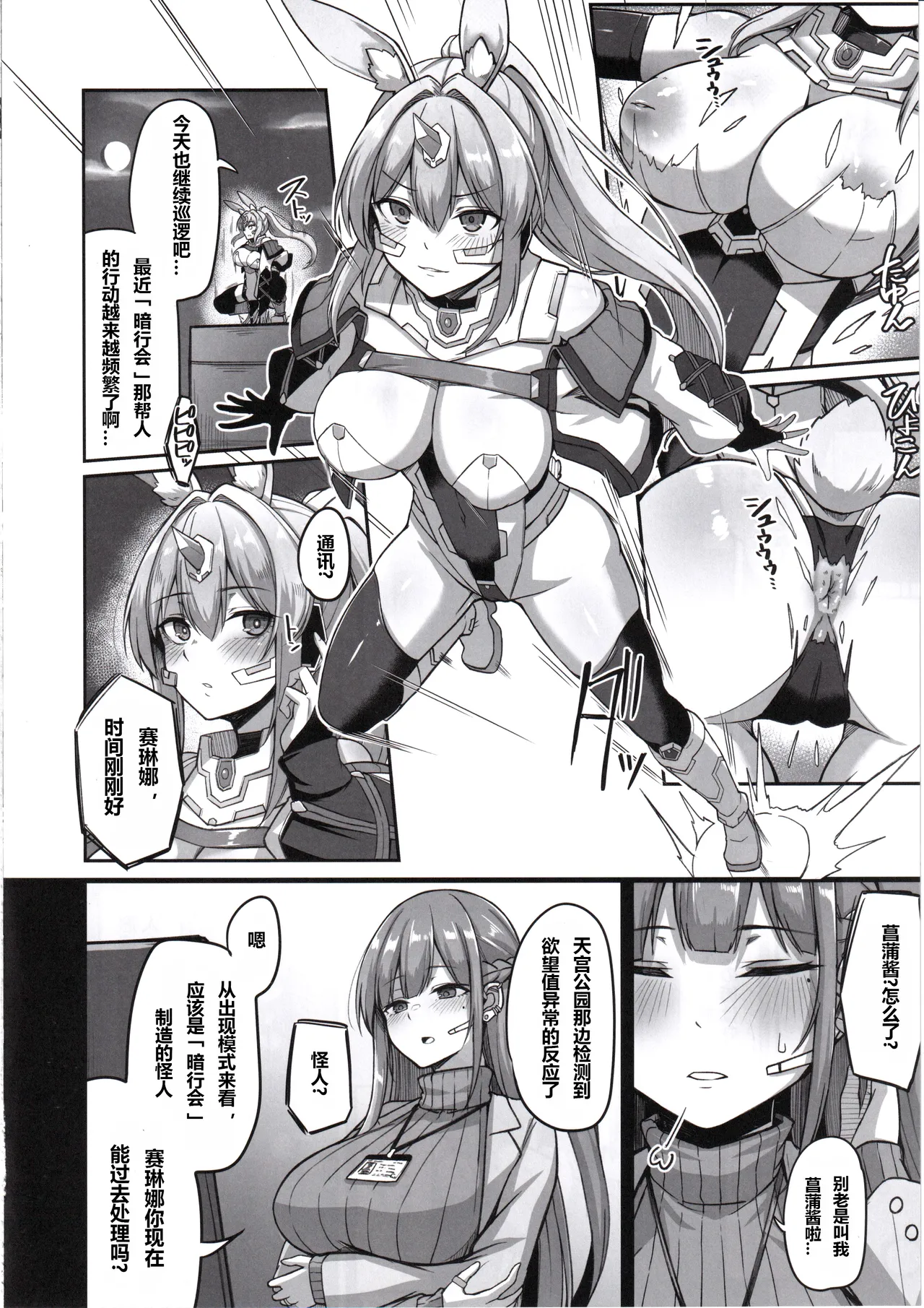 (C107) [ZIGZAG (Hirno)]Byakkou Tsukihime Rabbit Serena #Shokushu Kaijin Haiboku Hen[Chinese] [jojo又来个人机翻] Page 9