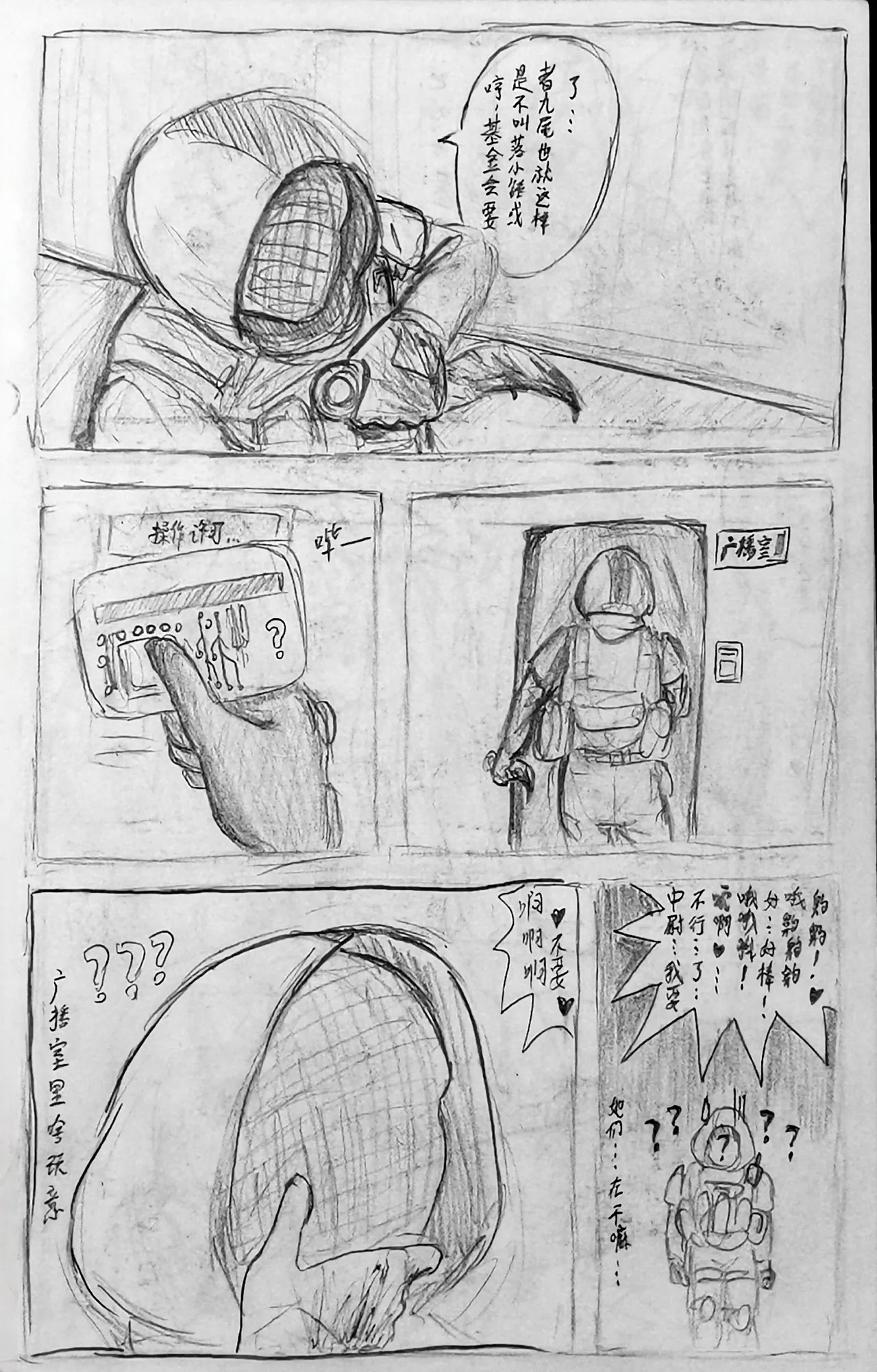 [Rxsend Breach]中尉老登npr了知道吗？ Page 14