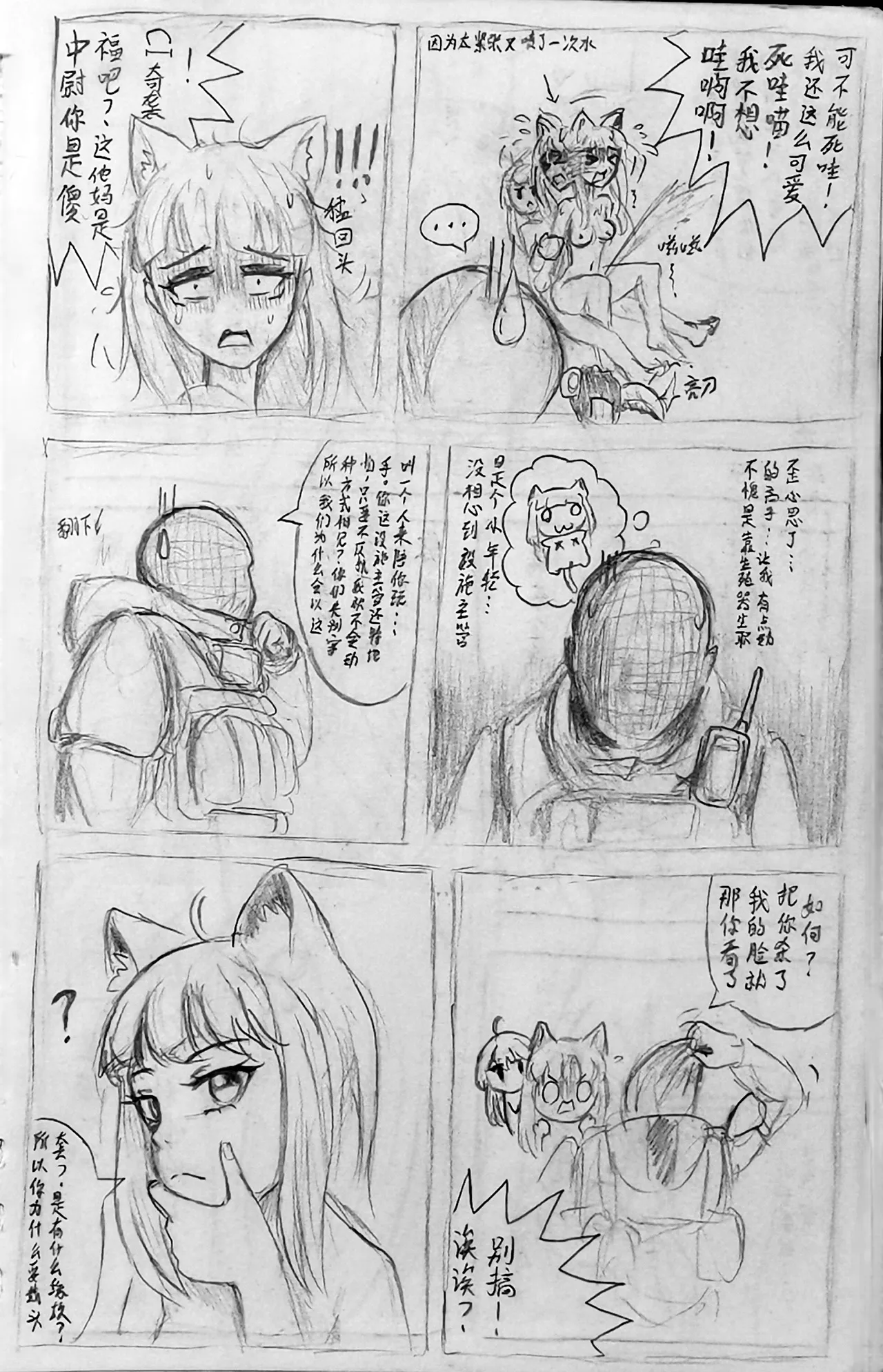 [Rxsend Breach]中尉老登npr了知道吗？ Page 16