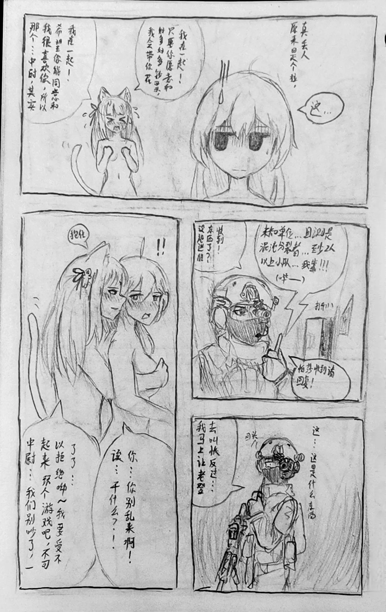 [Rxsend Breach]中尉老登npr了知道吗？ Page 9