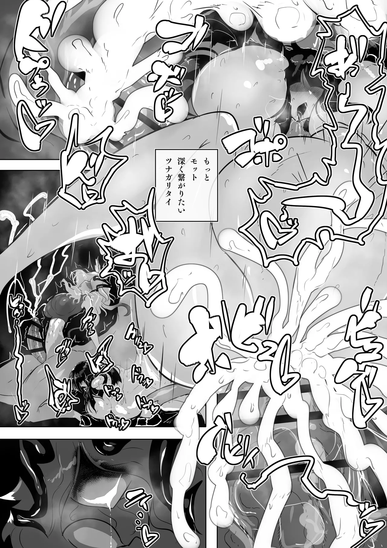 [Wakusei kaim (kaim)]Tsuyoi Mamono no Tsukurikata. Page 20
