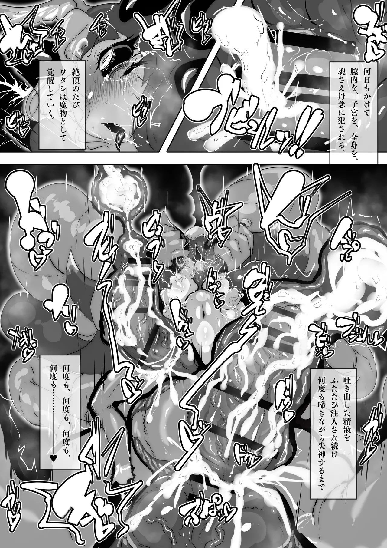 [Wakusei kaim (kaim)]Tsuyoi Mamono no Tsukurikata. Page 26