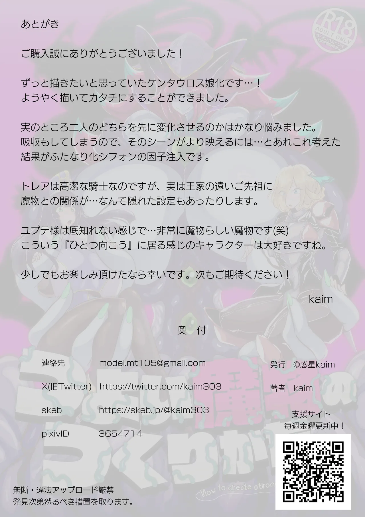 [Wakusei kaim (kaim)]Tsuyoi Mamono no Tsukurikata. Page 29