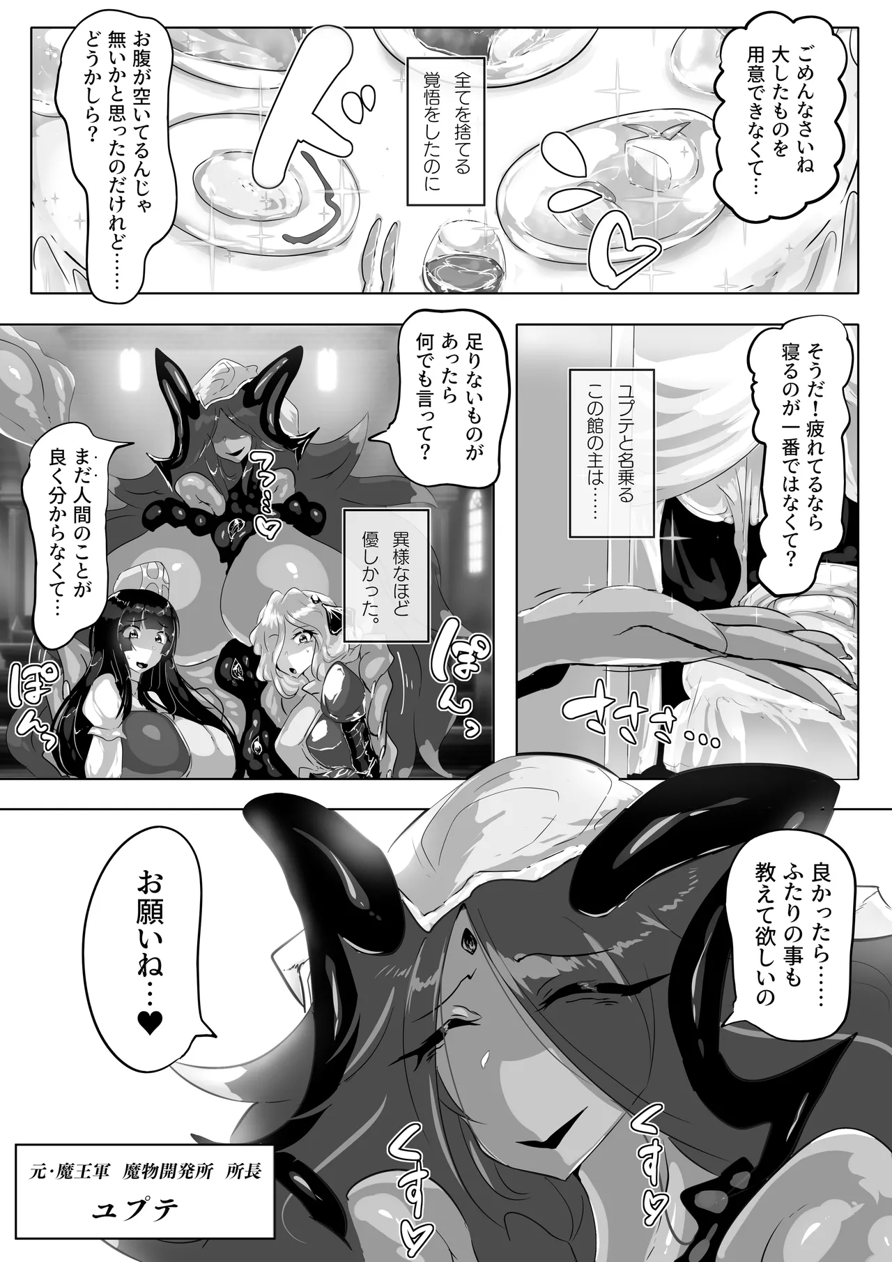 [Wakusei kaim (kaim)]Tsuyoi Mamono no Tsukurikata. Page 5