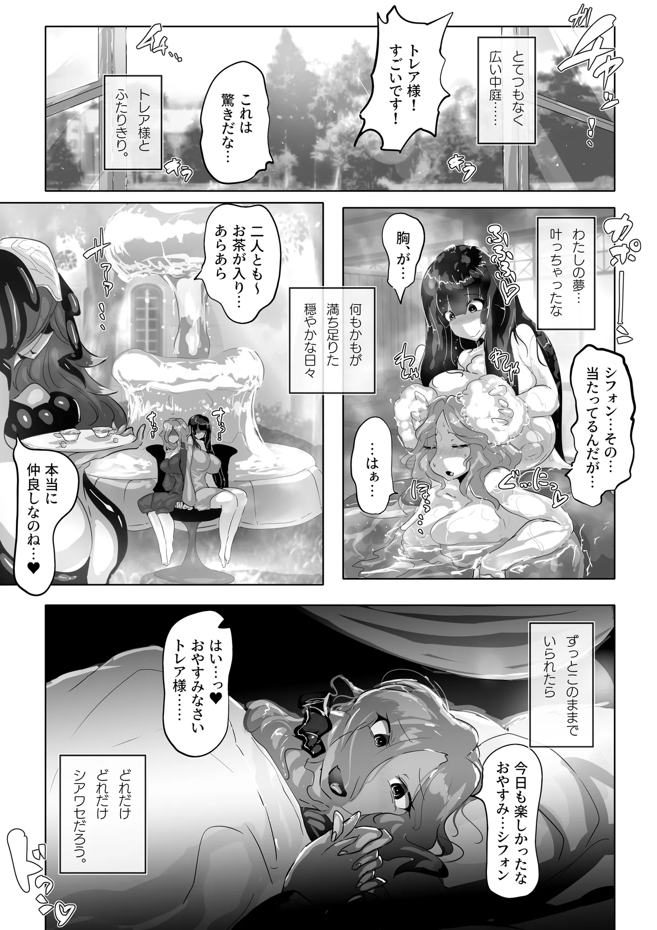 [Wakusei kaim (kaim)]Tsuyoi Mamono no Tsukurikata. Page 6