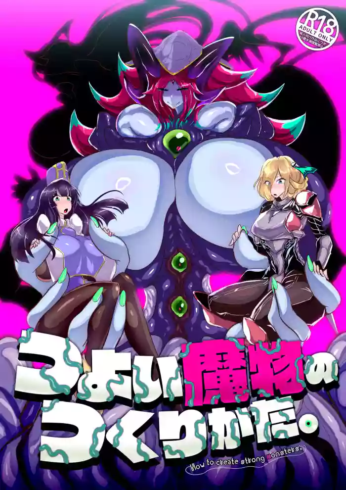 [Wakusei kaim (kaim)]Tsuyoi Mamono no Tsukurikata.