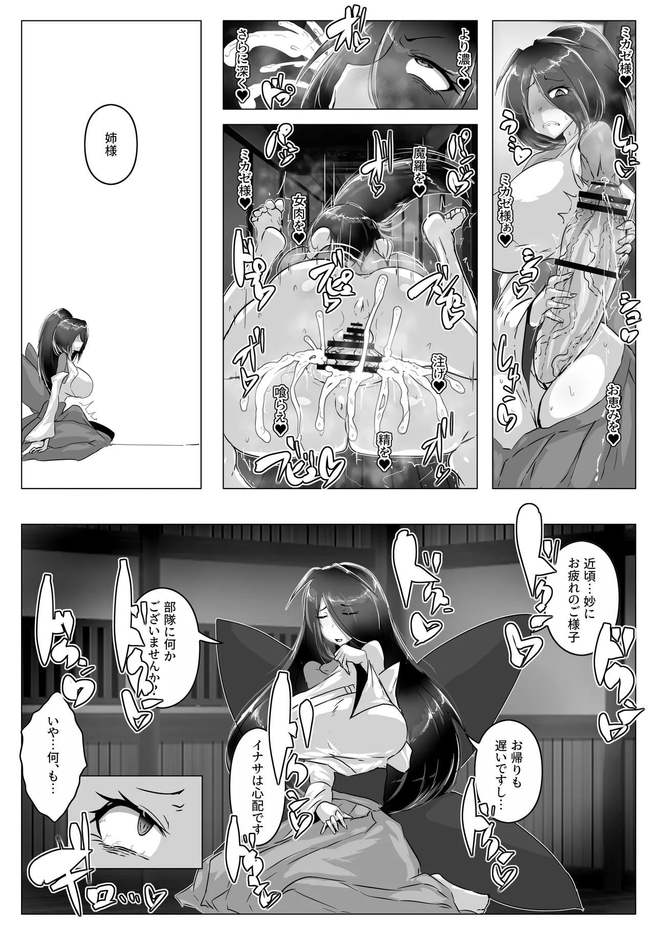 [Wakusei kaim (kaim)]Yōma Tōbatsu-tai Mikaze Kiseisha Tenaganomono o Taijiseyo Page 11