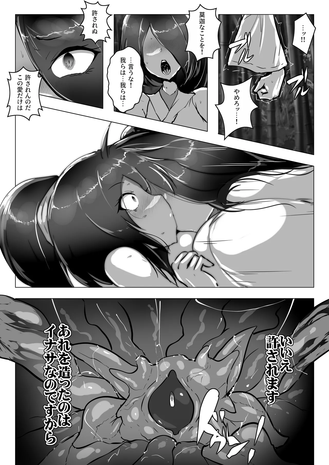 [Wakusei kaim (kaim)]Yōma Tōbatsu-tai Mikaze Kiseisha Tenaganomono o Taijiseyo Page 14