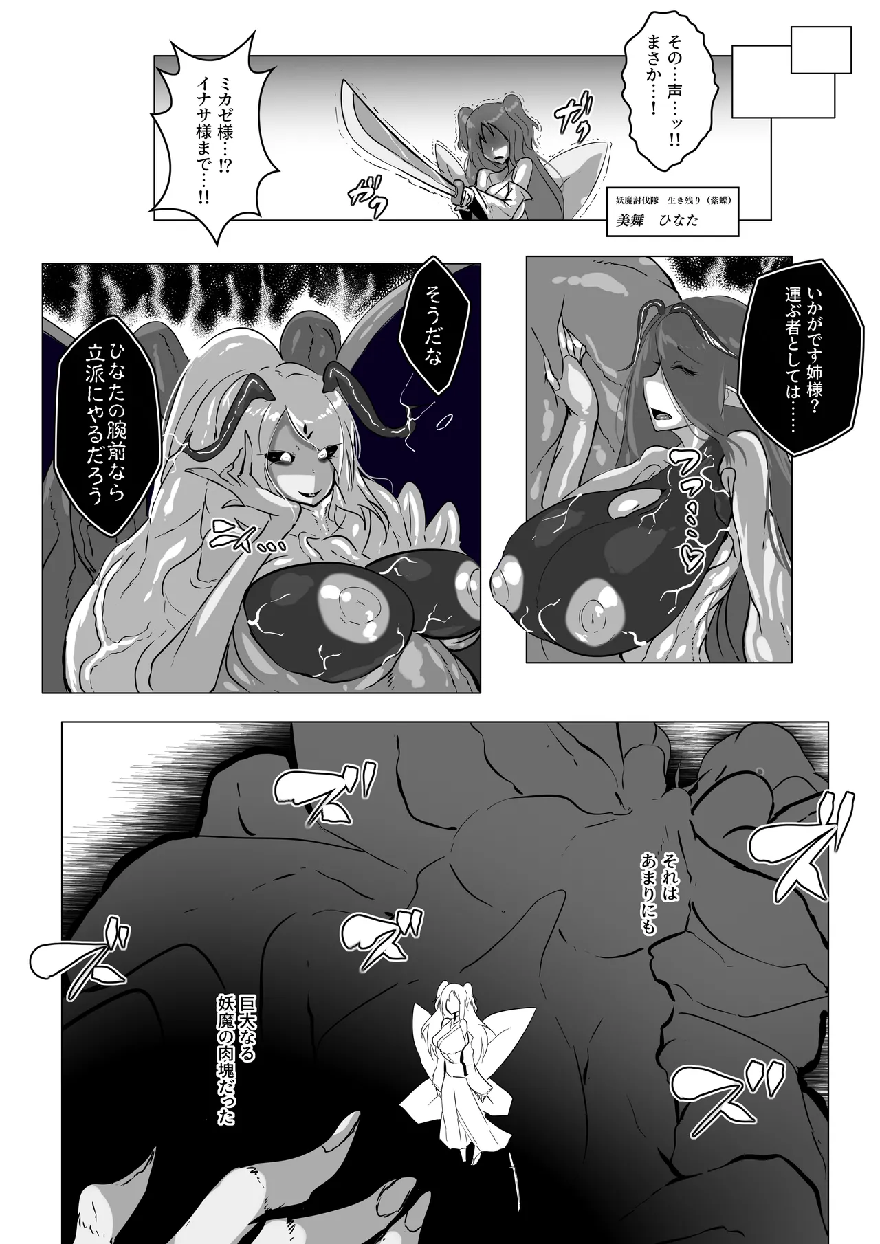 [Wakusei kaim (kaim)]Yōma Tōbatsu-tai Mikaze Kiseisha Tenaganomono o Taijiseyo Page 26