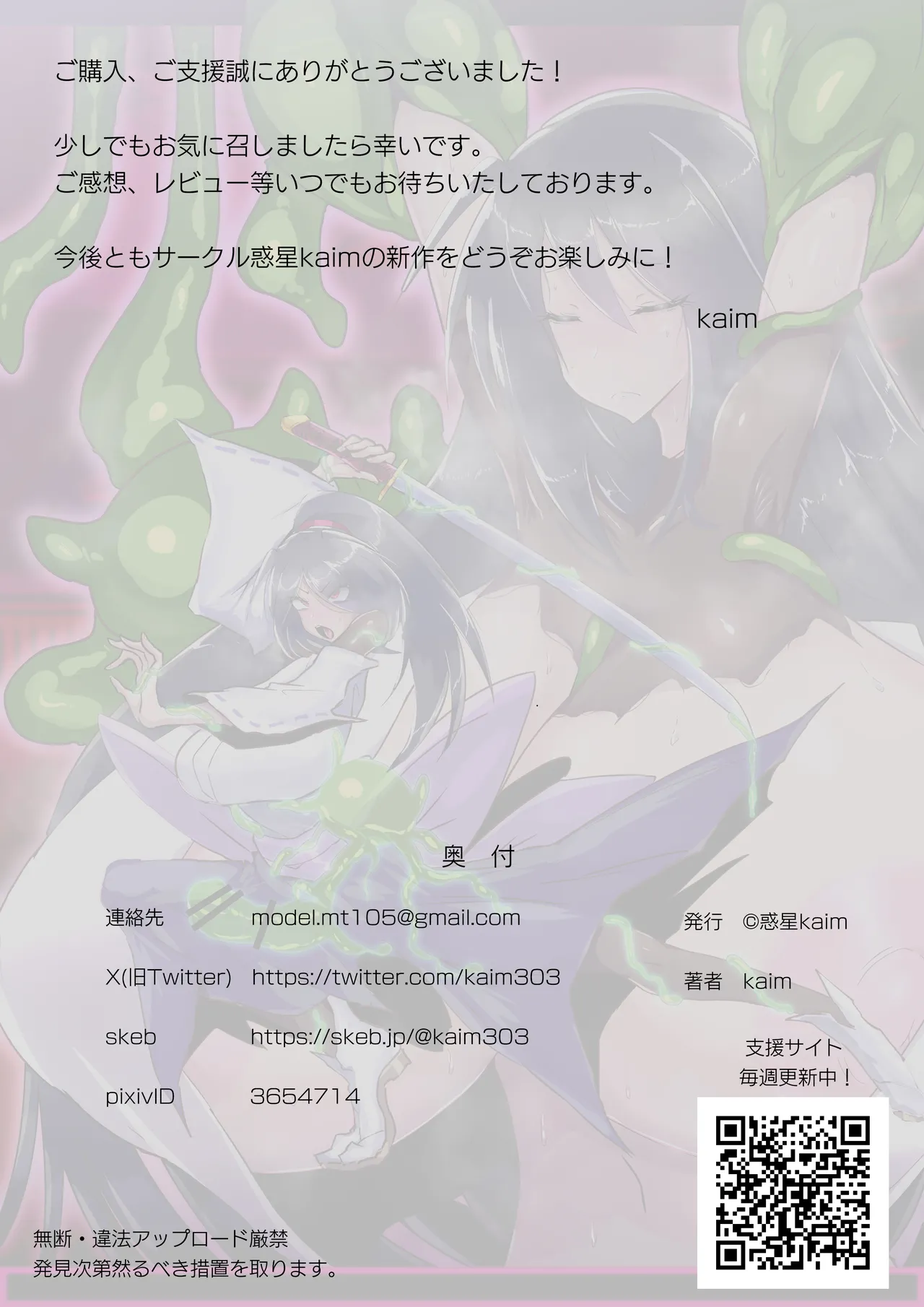 [Wakusei kaim (kaim)]Yōma Tōbatsu-tai Mikaze Kiseisha Tenaganomono o Taijiseyo Page 31