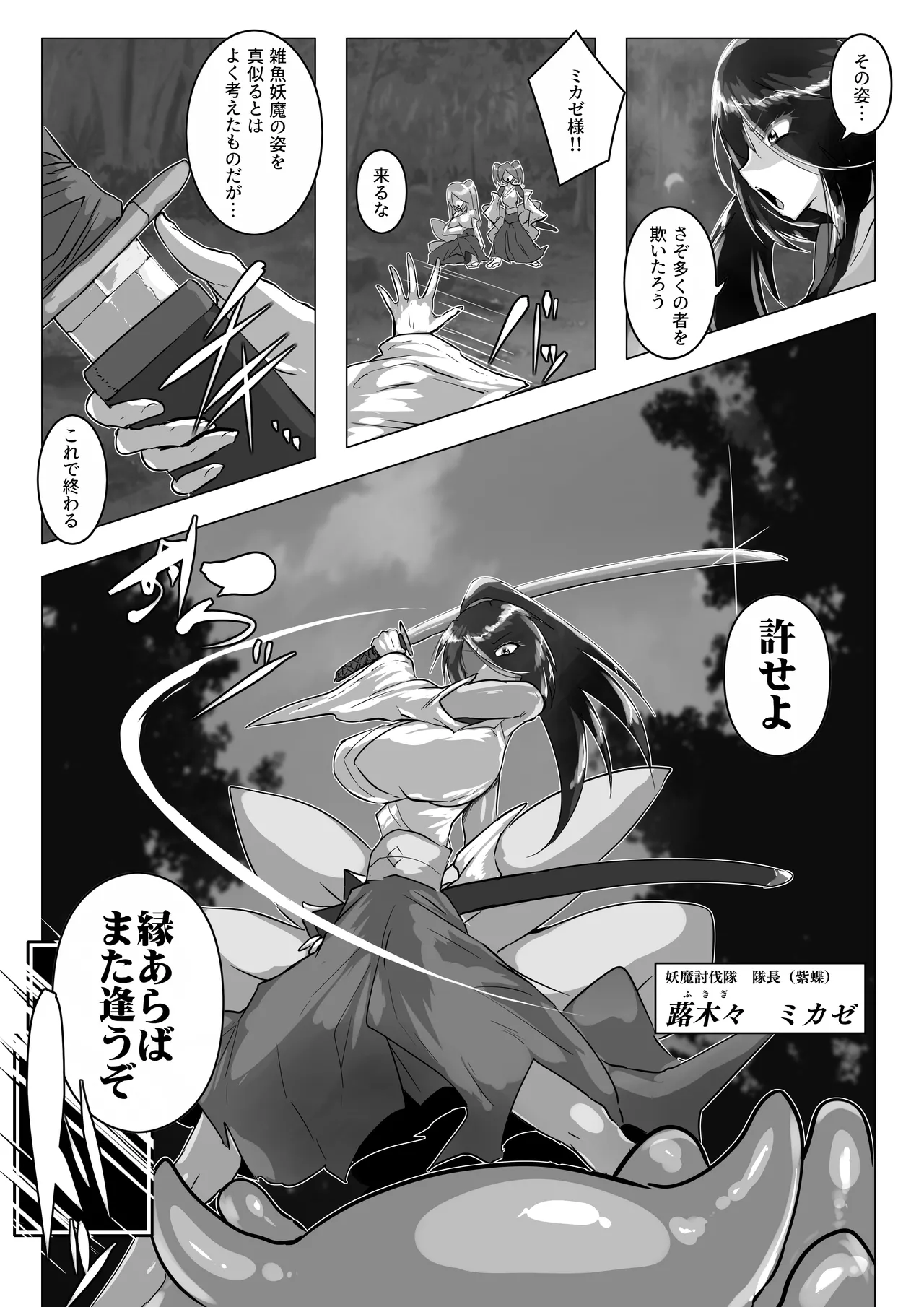 [Wakusei kaim (kaim)]Yōma Tōbatsu-tai Mikaze Kiseisha Tenaganomono o Taijiseyo Page 4