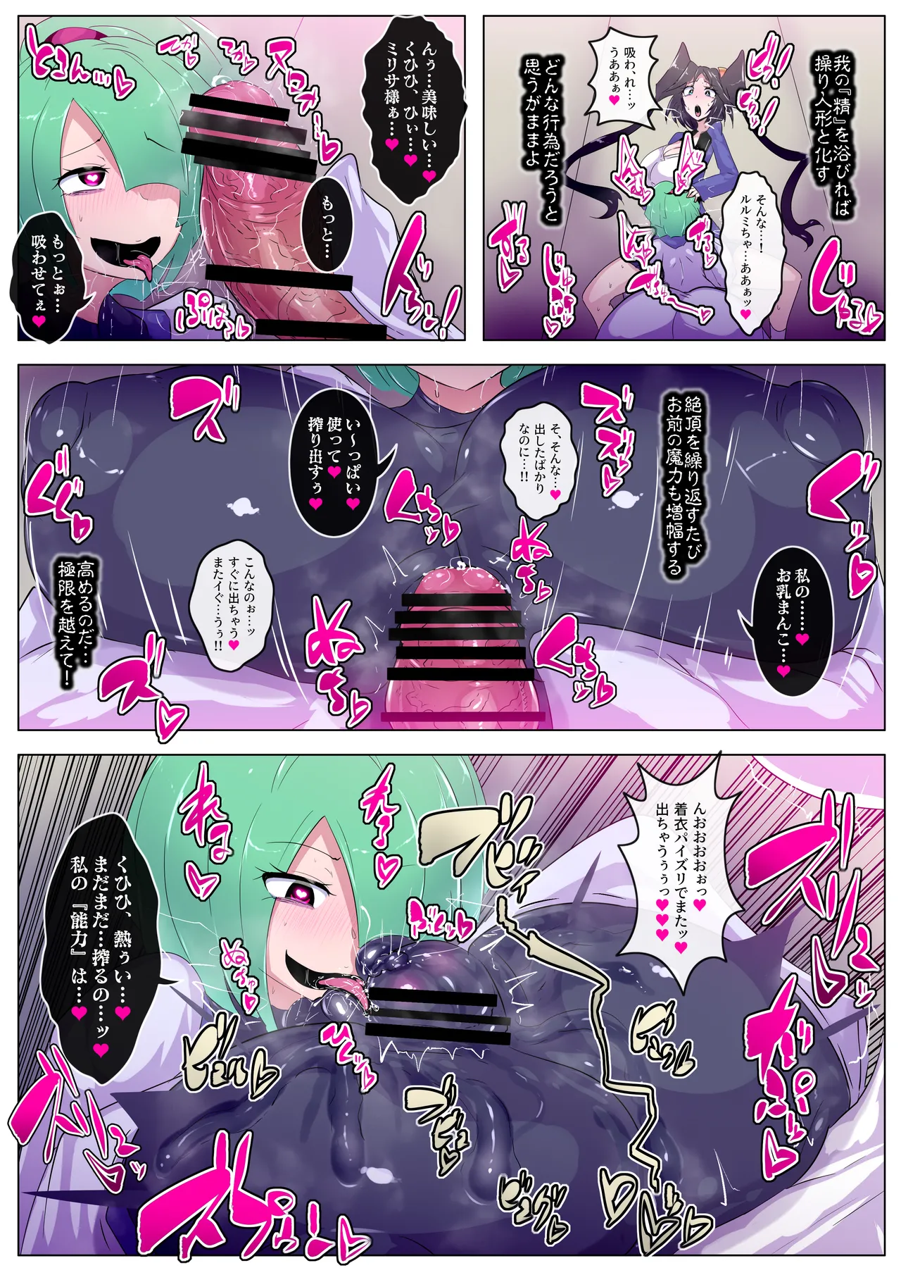 [Wakusei kaim (kaim)]Konotabi wa Yakkaina Futanari Akuryō ni Tsukareteshimaimashite. Page 10