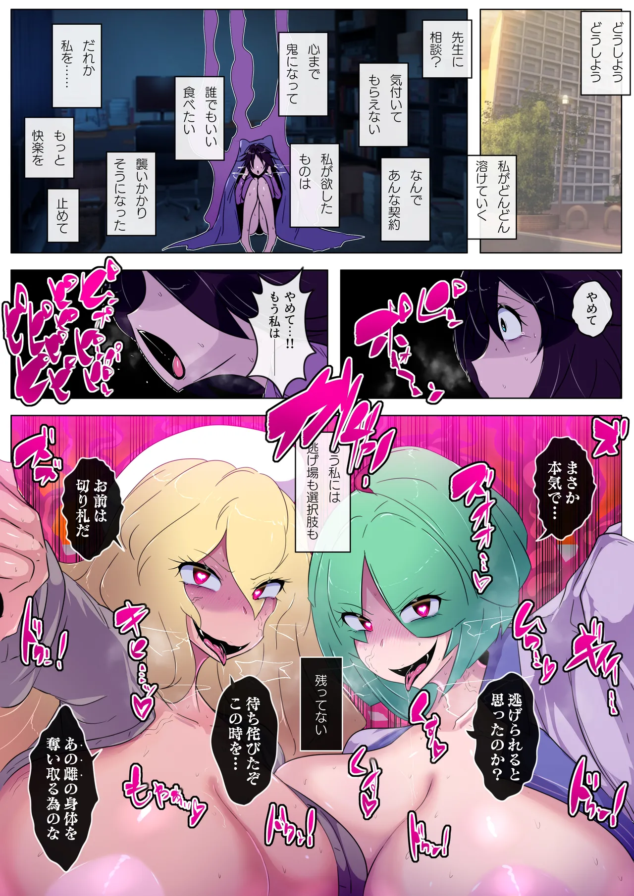 [Wakusei kaim (kaim)]Konotabi wa Yakkaina Futanari Akuryō ni Tsukareteshimaimashite. Page 15